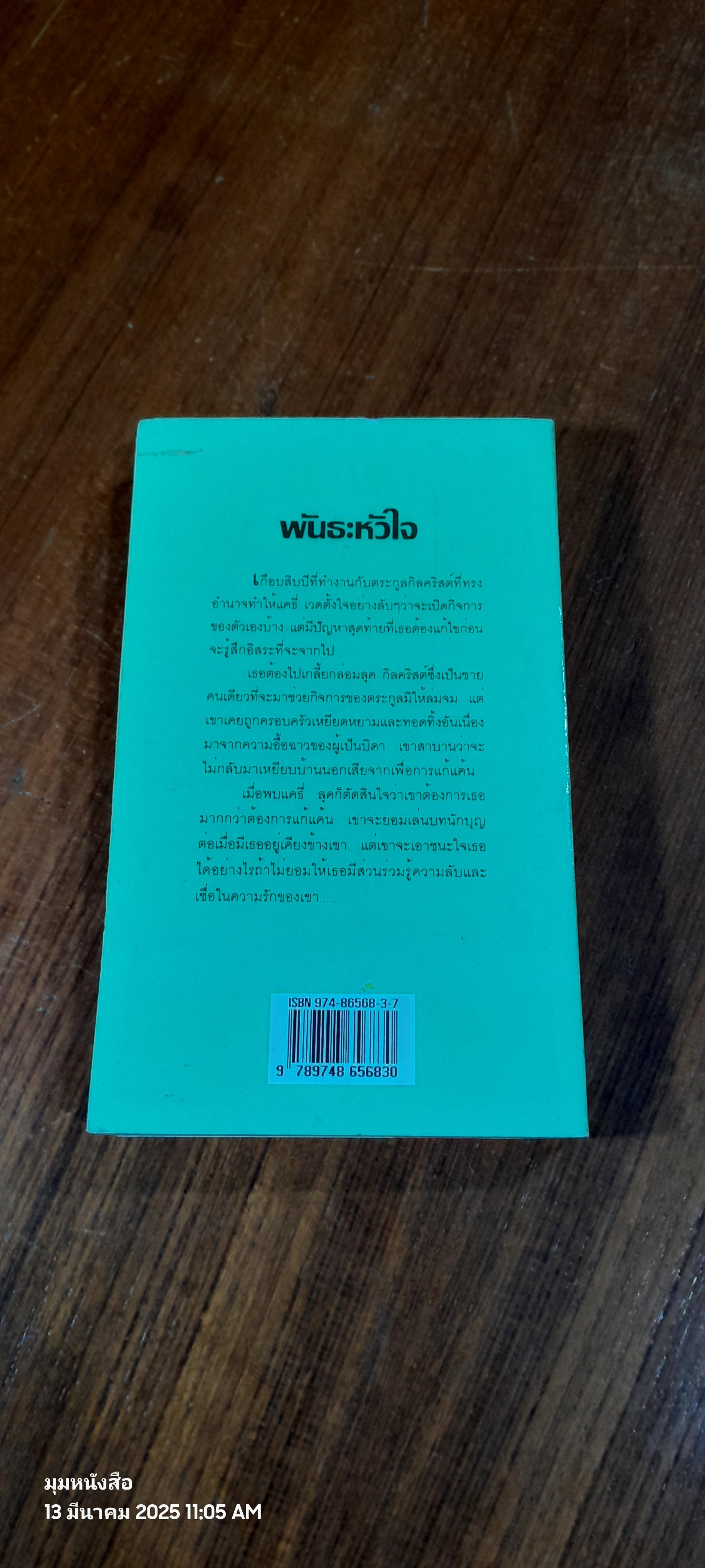 พันธะหัวใจ / ชัชชลัยย์