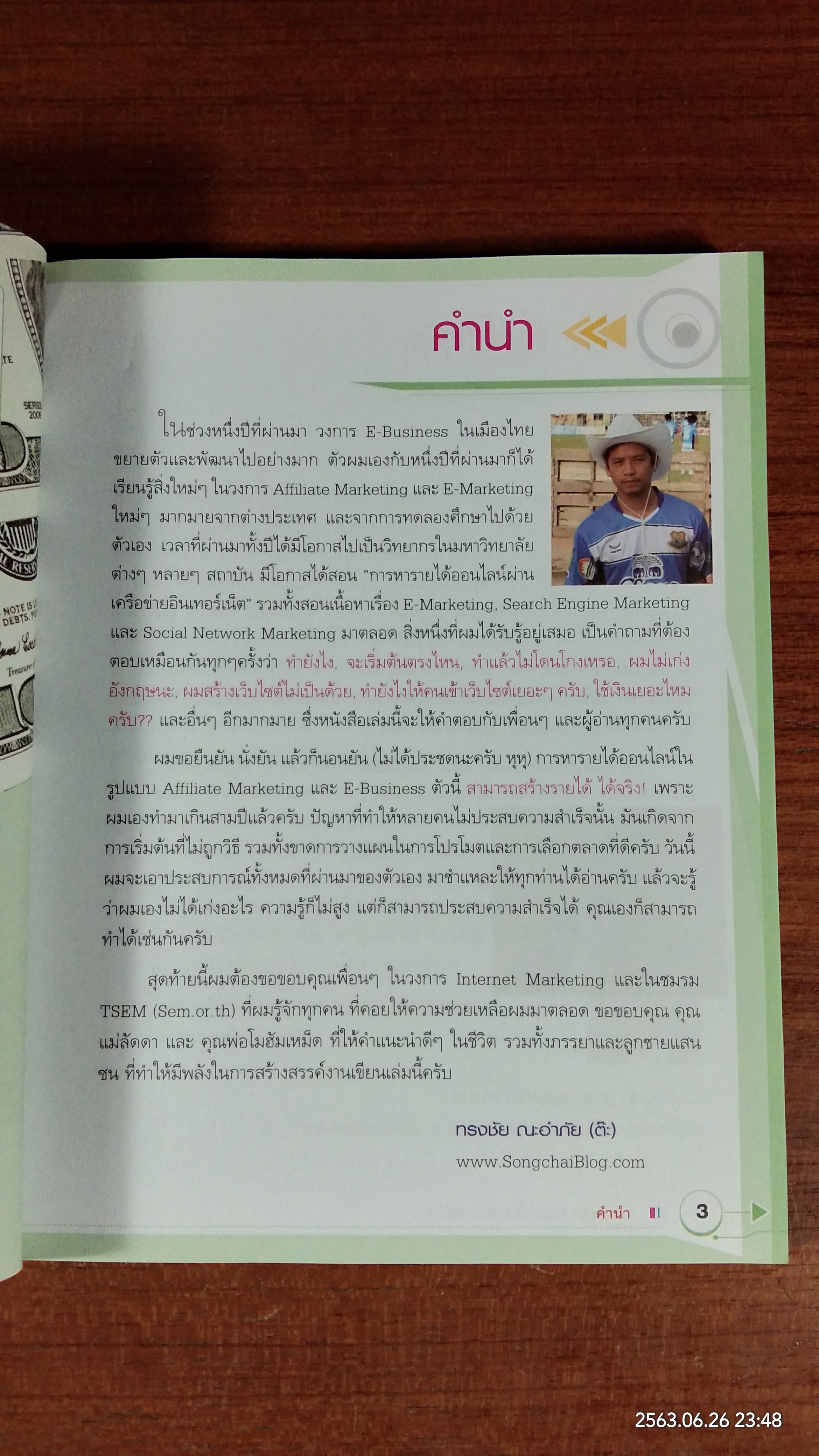 รวยจนจุก คลุกวงในธุรกิจออนไลน์ / ทรงชัย ณะอำภัย