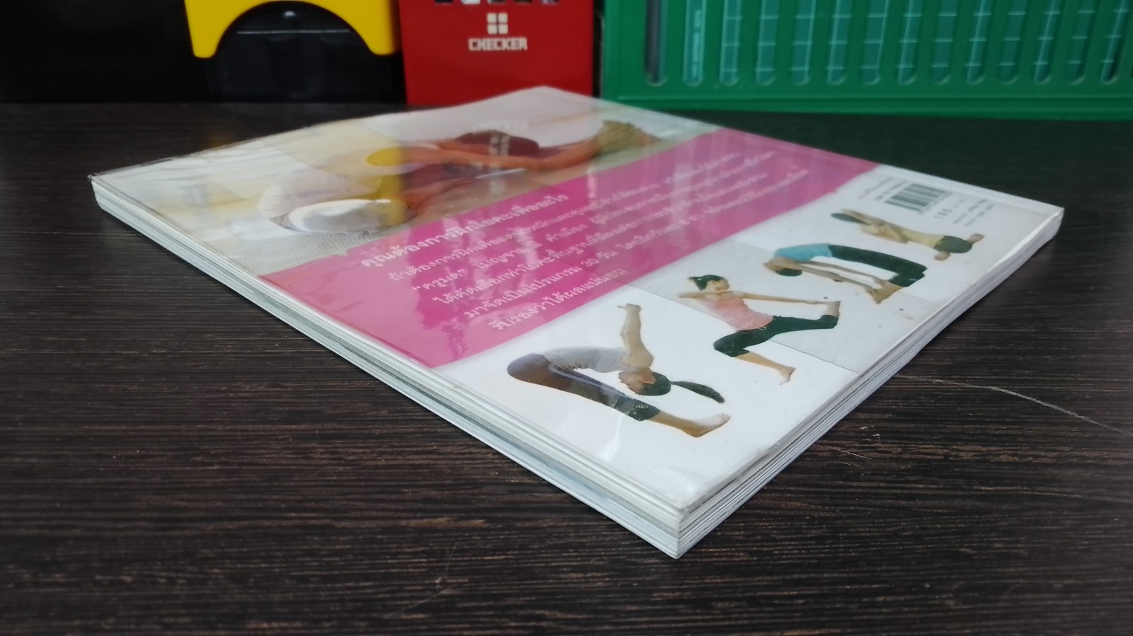 รูปร่างสวยด้วยโยคะภายใน 30 วัน / เบญจามณี คำเมือง (ครูมด)