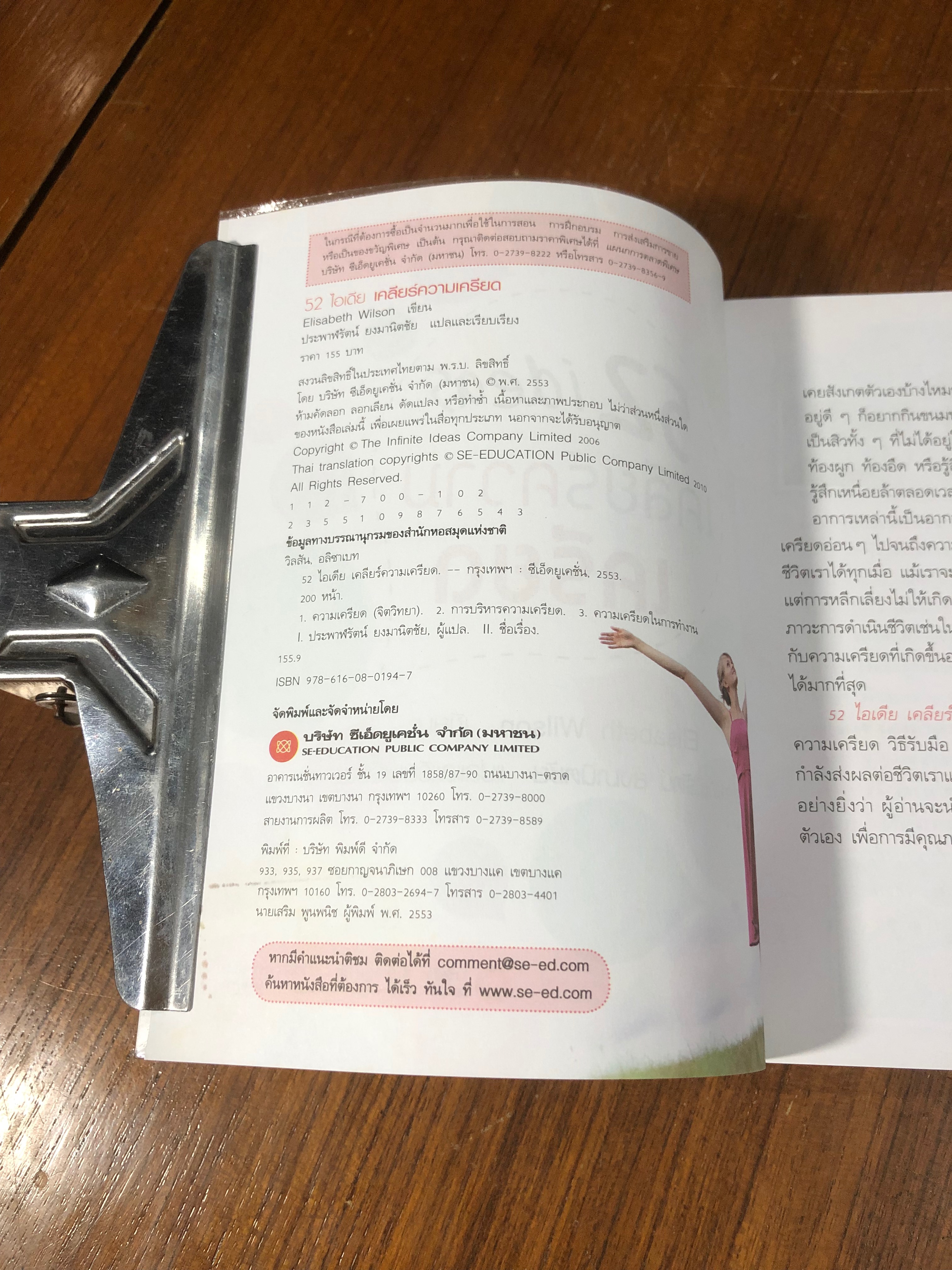 52 ideas เคลียร์ความเครียด / ประพาฬรัตน์ ยงมานิตชัย