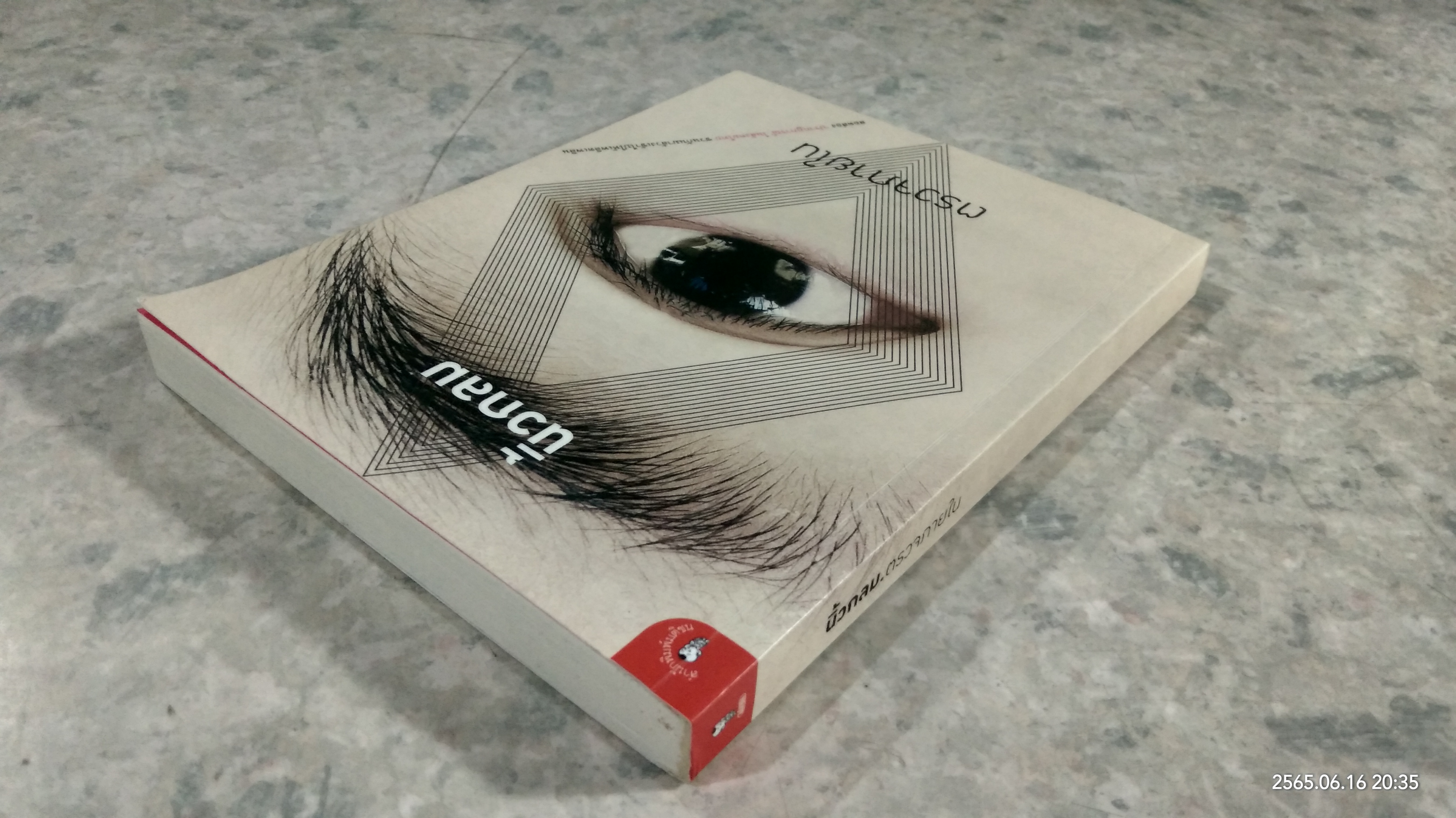 ตรวจภายใน / นิ้วกลม