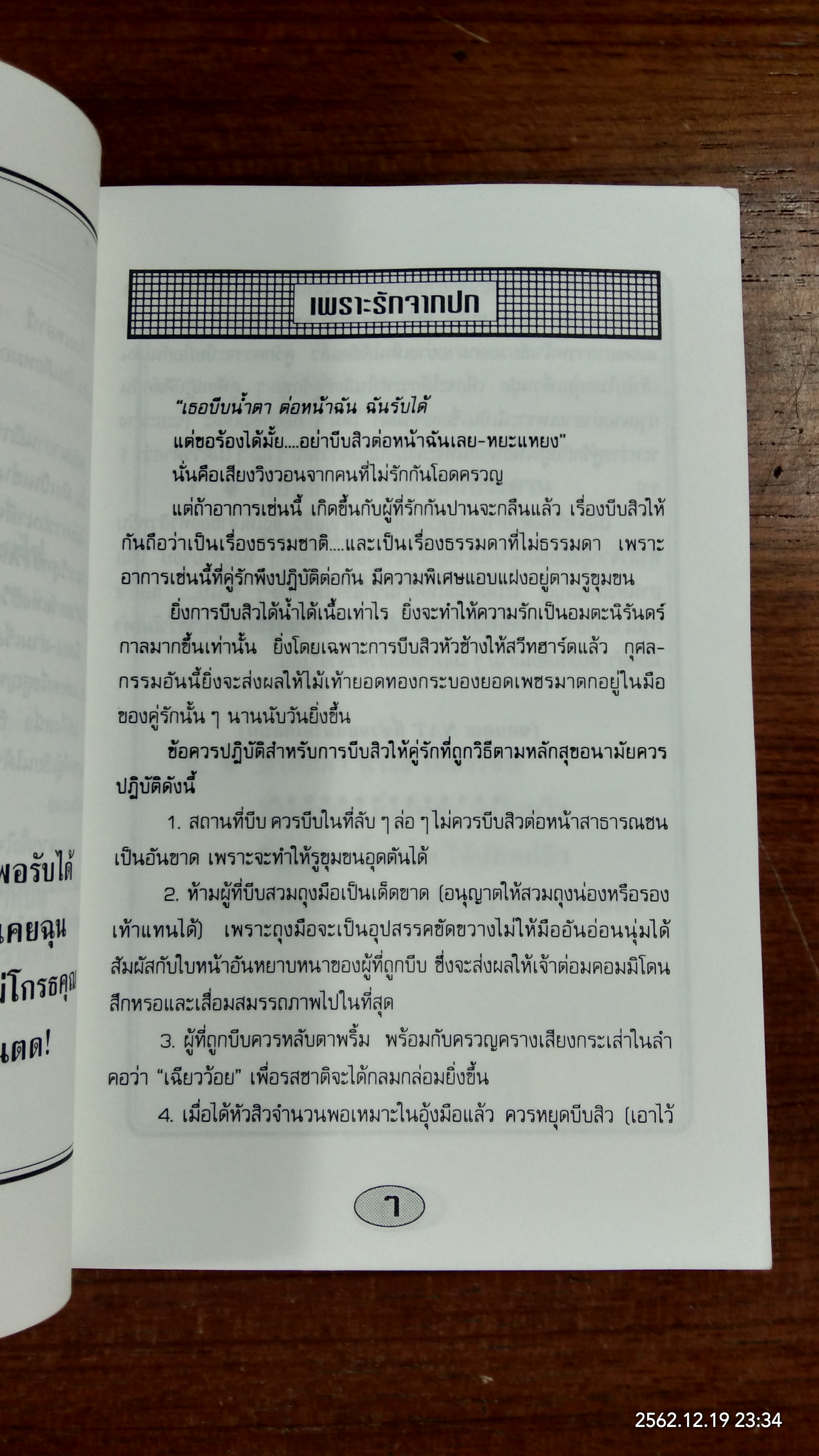 เพราะรัก / พรชัย แสนยะมูล (กุดจี่)
