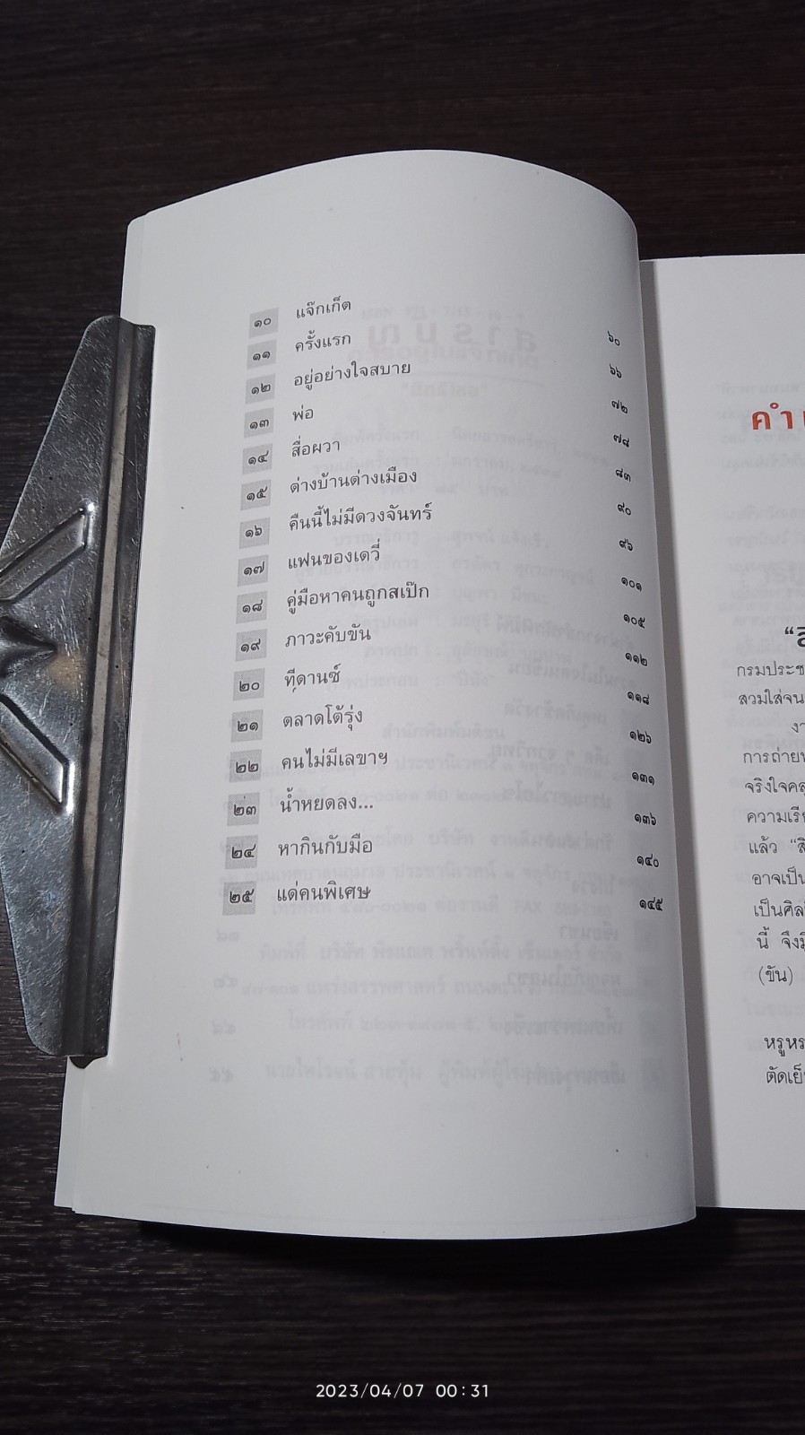 อะไรอยู่ในแจ็กเก็ต / สิทธิไชย