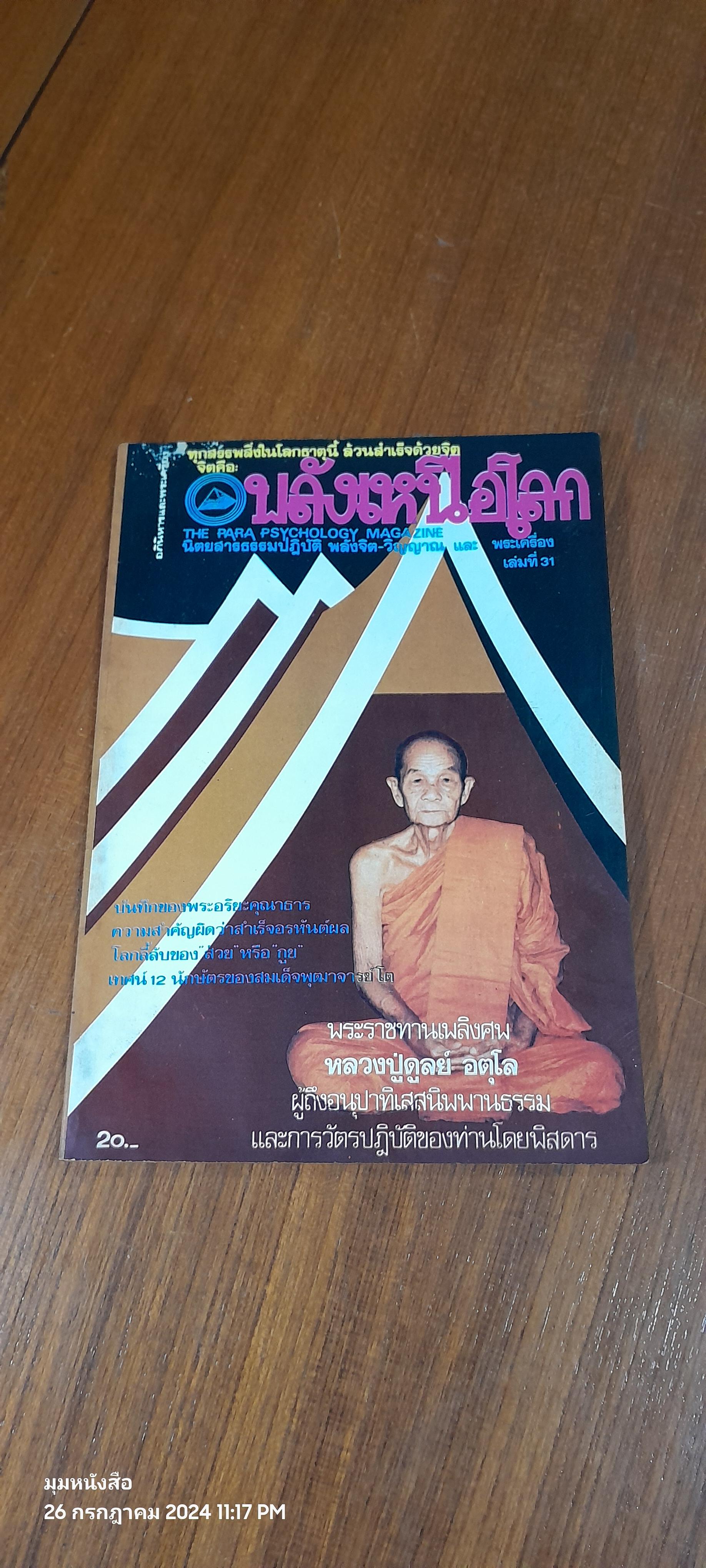 พลังเหนือโลก ปีที่ 13 ฉบับที่ 31