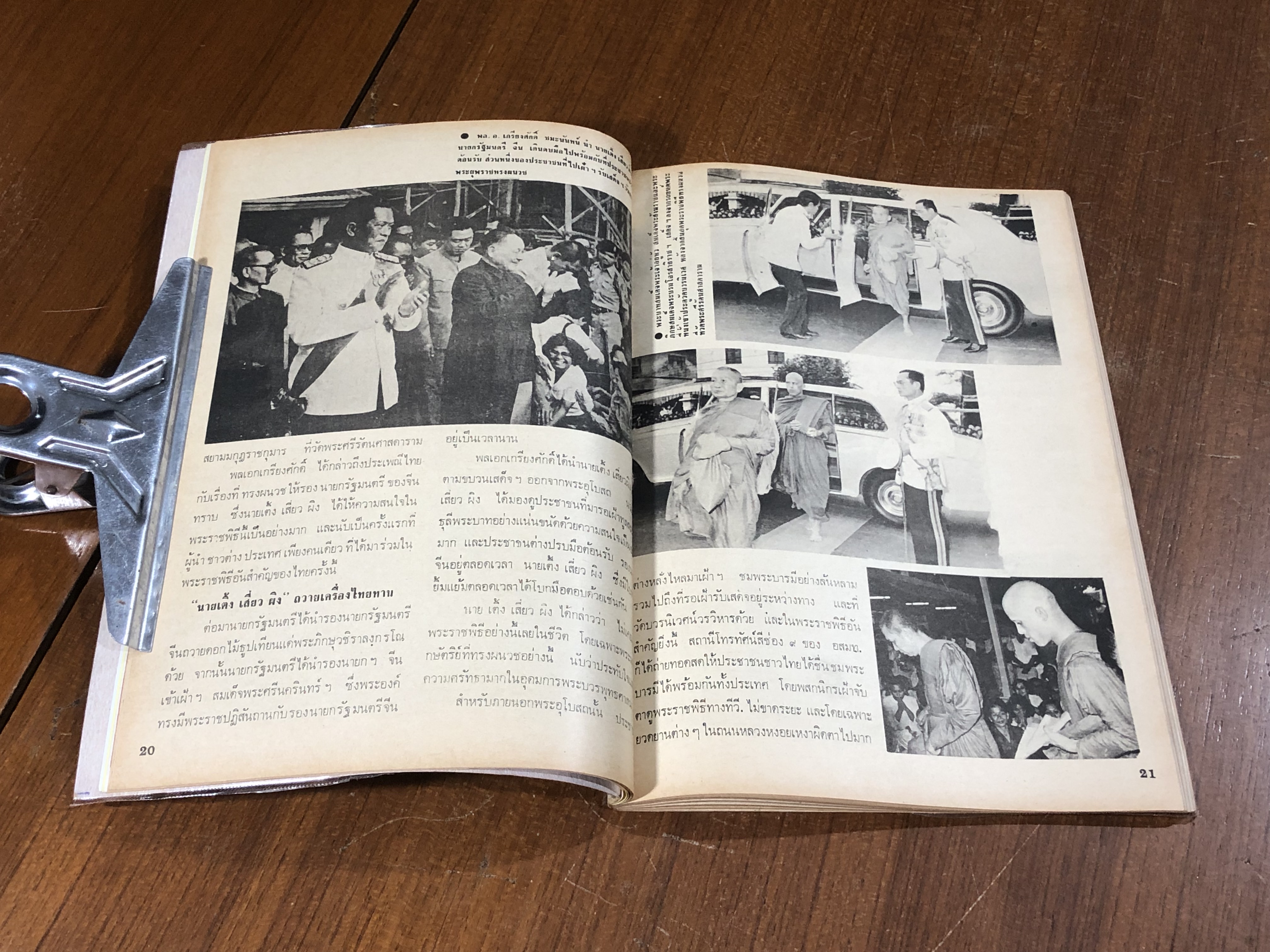 ประมวลพระบรมฉายาลักษณ์พระราชพิธีทรงผนวช "วชิรลงกรโณภิกขุ"