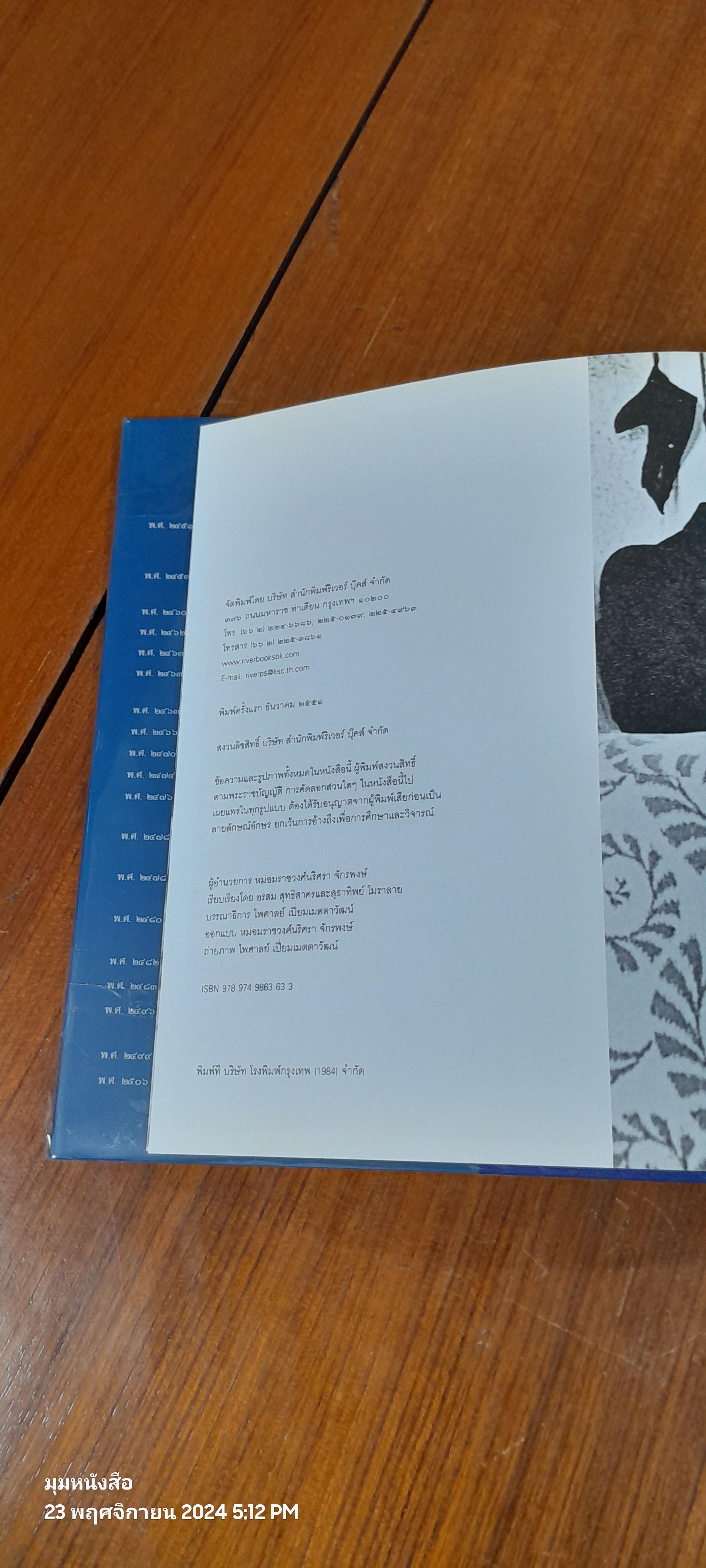 ๑๐๐ ปีจุลจักรพงษ์ ๑๙๐๘-๒๐๐๘ + DVD