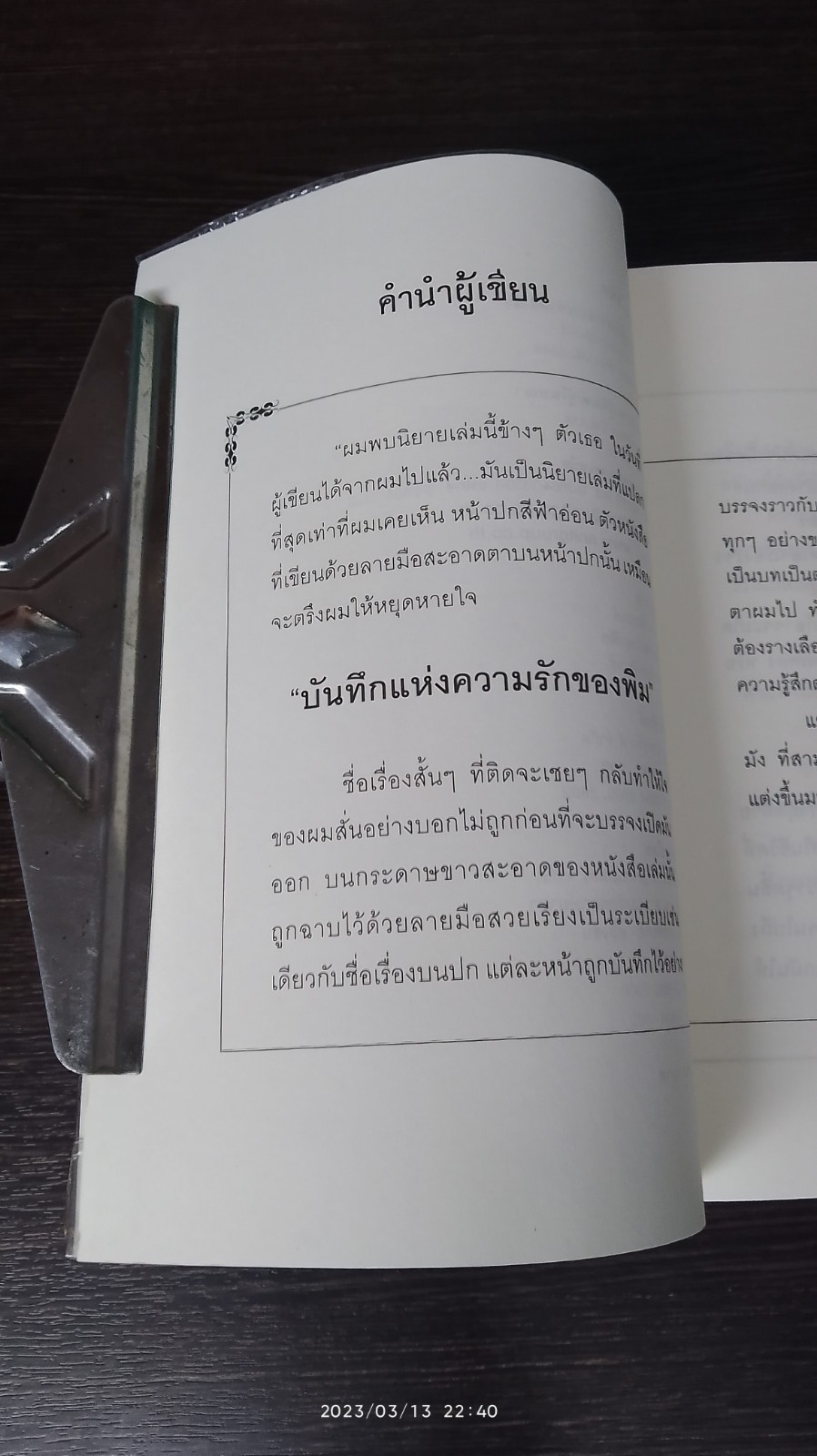 เพื่อน...สนิท