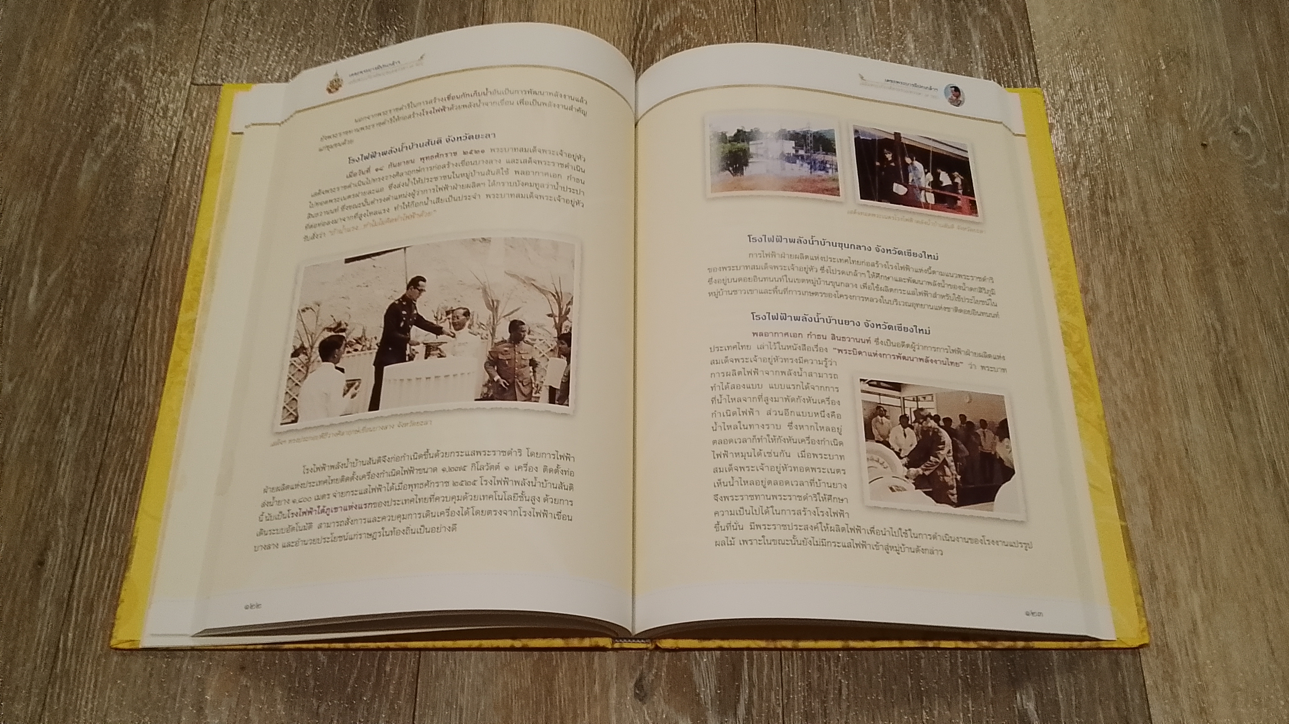 เดชะพระบารมีปกเกล้าฯ