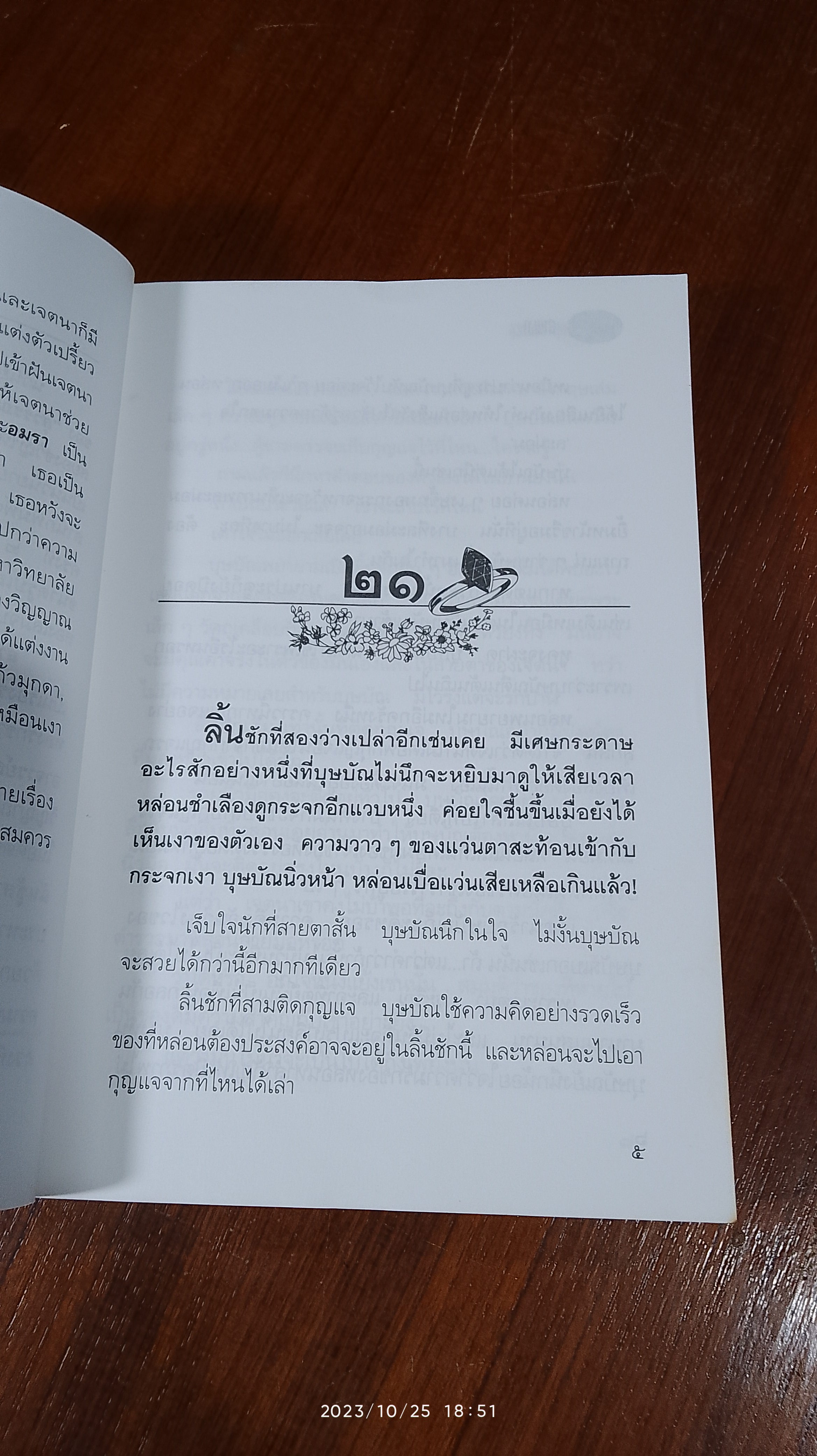 สามเงา เล่ม 2 / สุวรรณี สุคนธา