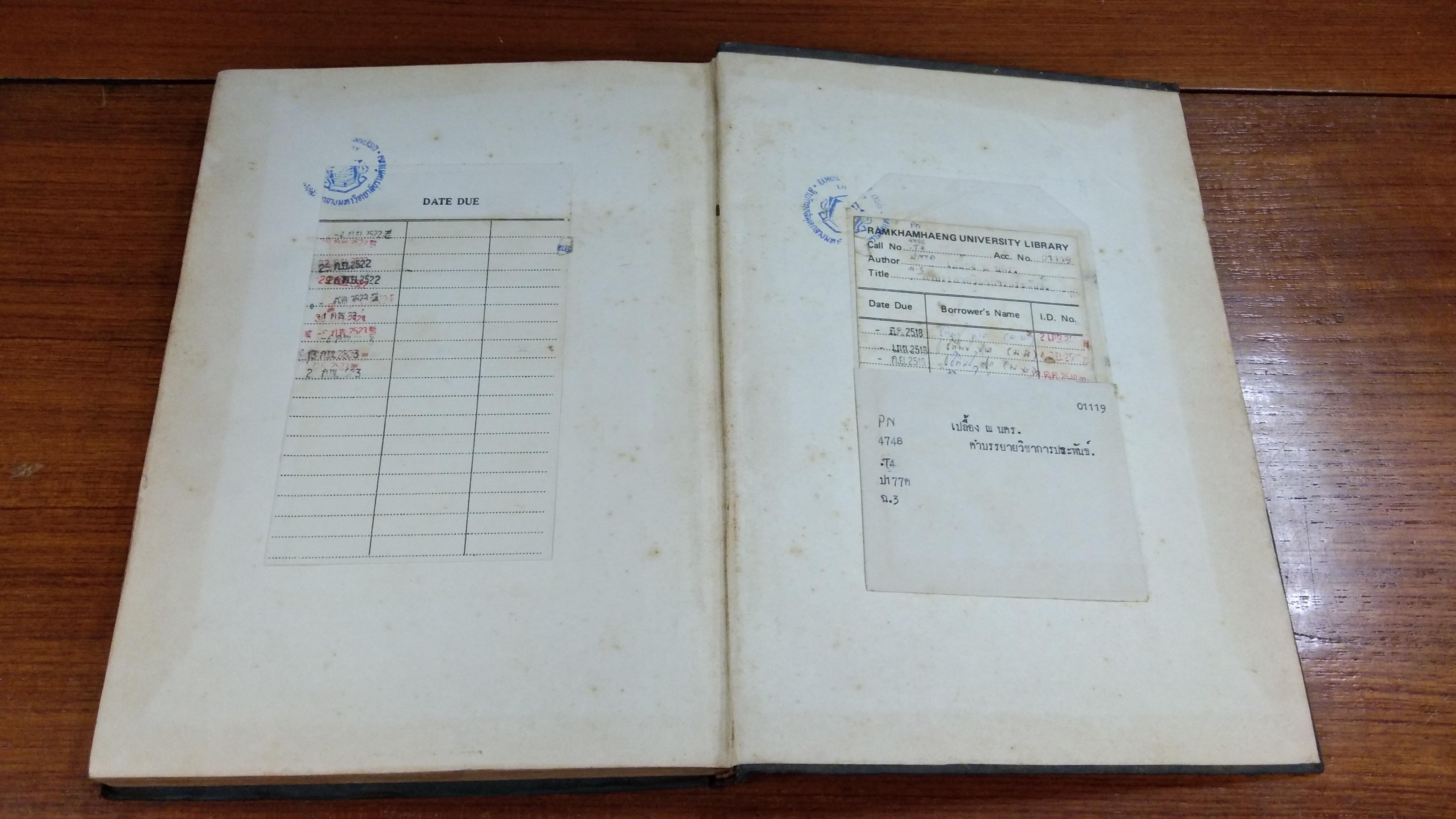 คำบรรยาย วิชาการประพันธ์ และ หนังสือพิมพ์ / นายเปลื้อง ณ นคร (มีตราห้องสมุด)