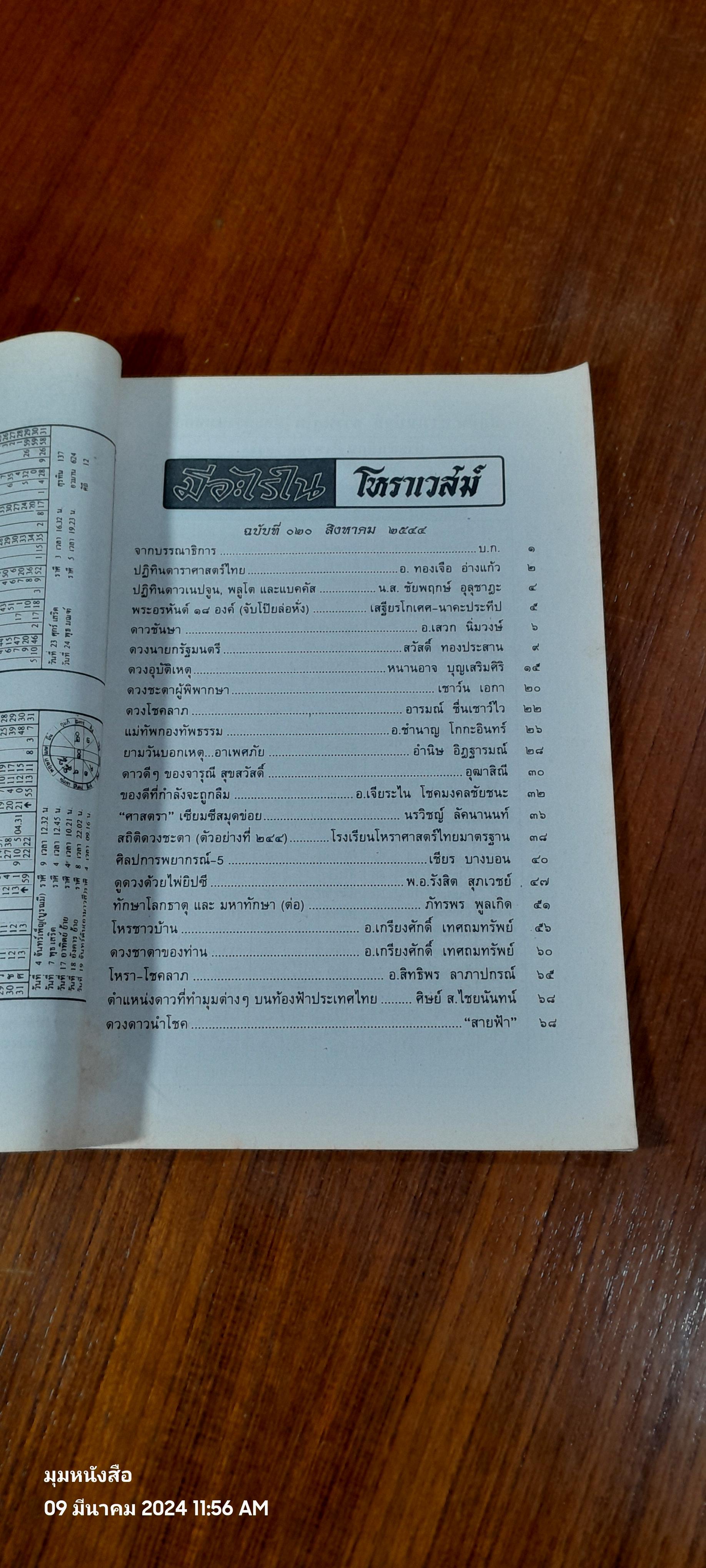 โหราเวสม์ '2000 : ฉบ้บที่ 020 ปีที่ 02