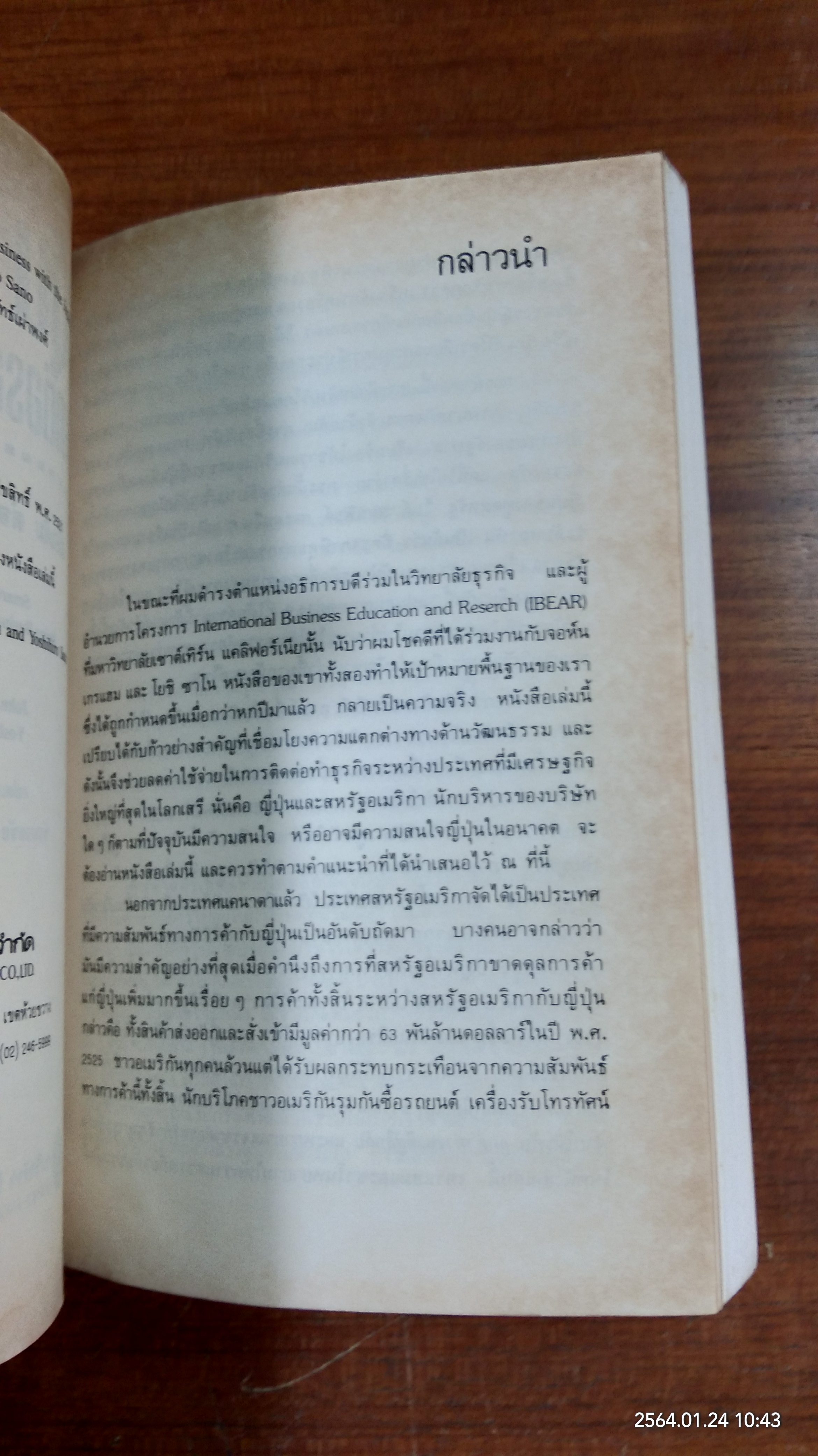 ญี่ปุ่นเขาต่อรองกันอย่างนี้ / จอห์น แอล. เกรแฮม