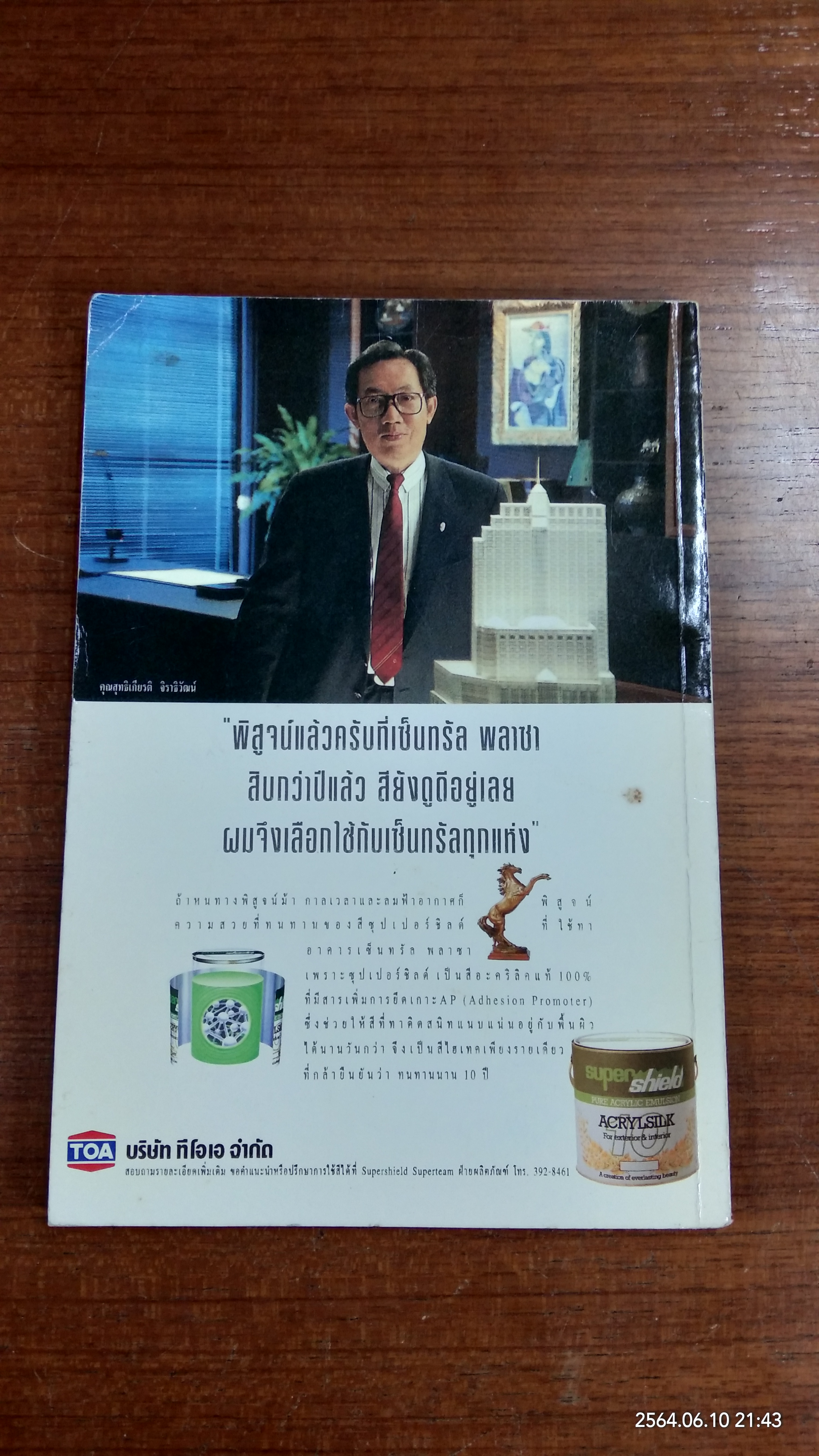 กำลังความคิด 1 / พลตรี หลวงวิจิตรวาทการ