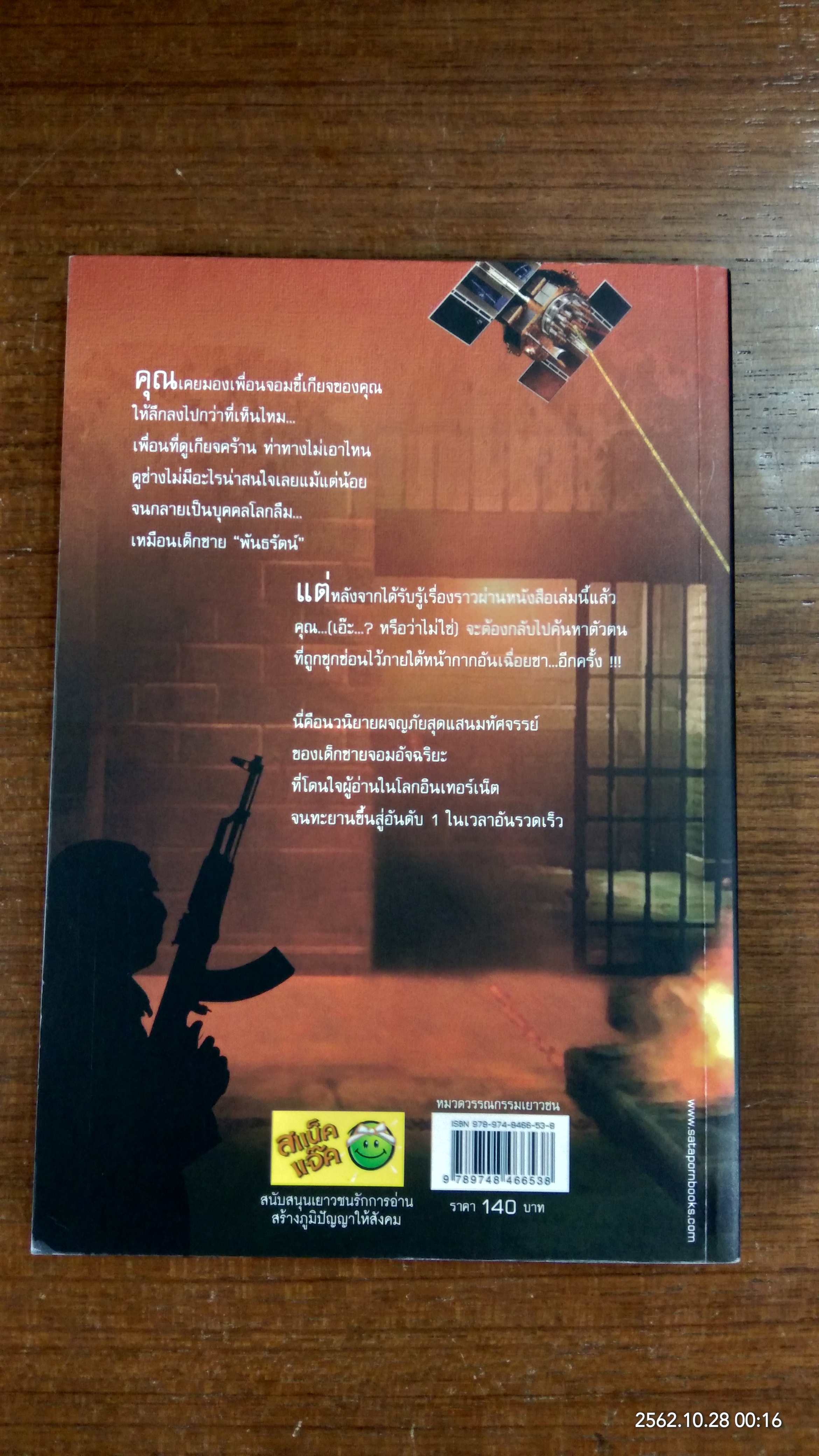 H.A.C.K เจาะระบบ ไขรหัสมรณะ เล่ม 5 / EniGma