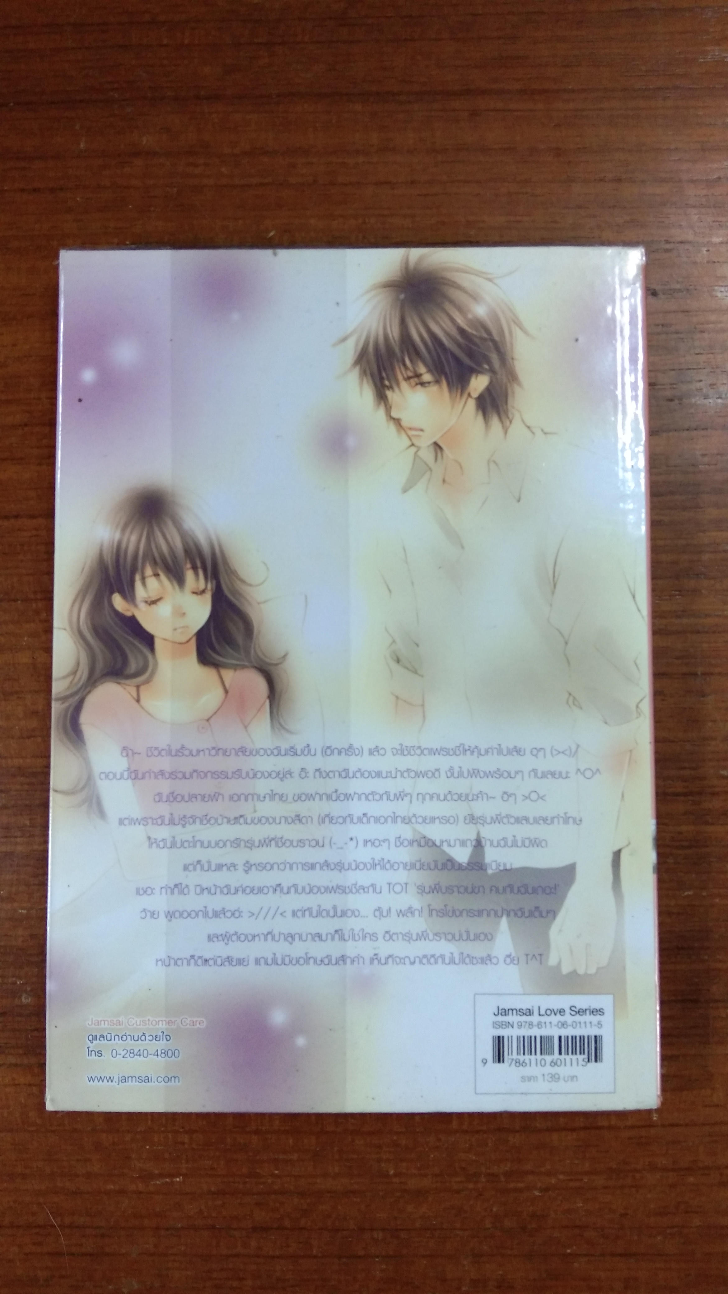 ป่วนหัวใจรักนายรุ่นพี่ตัวแสบ / PloyPink