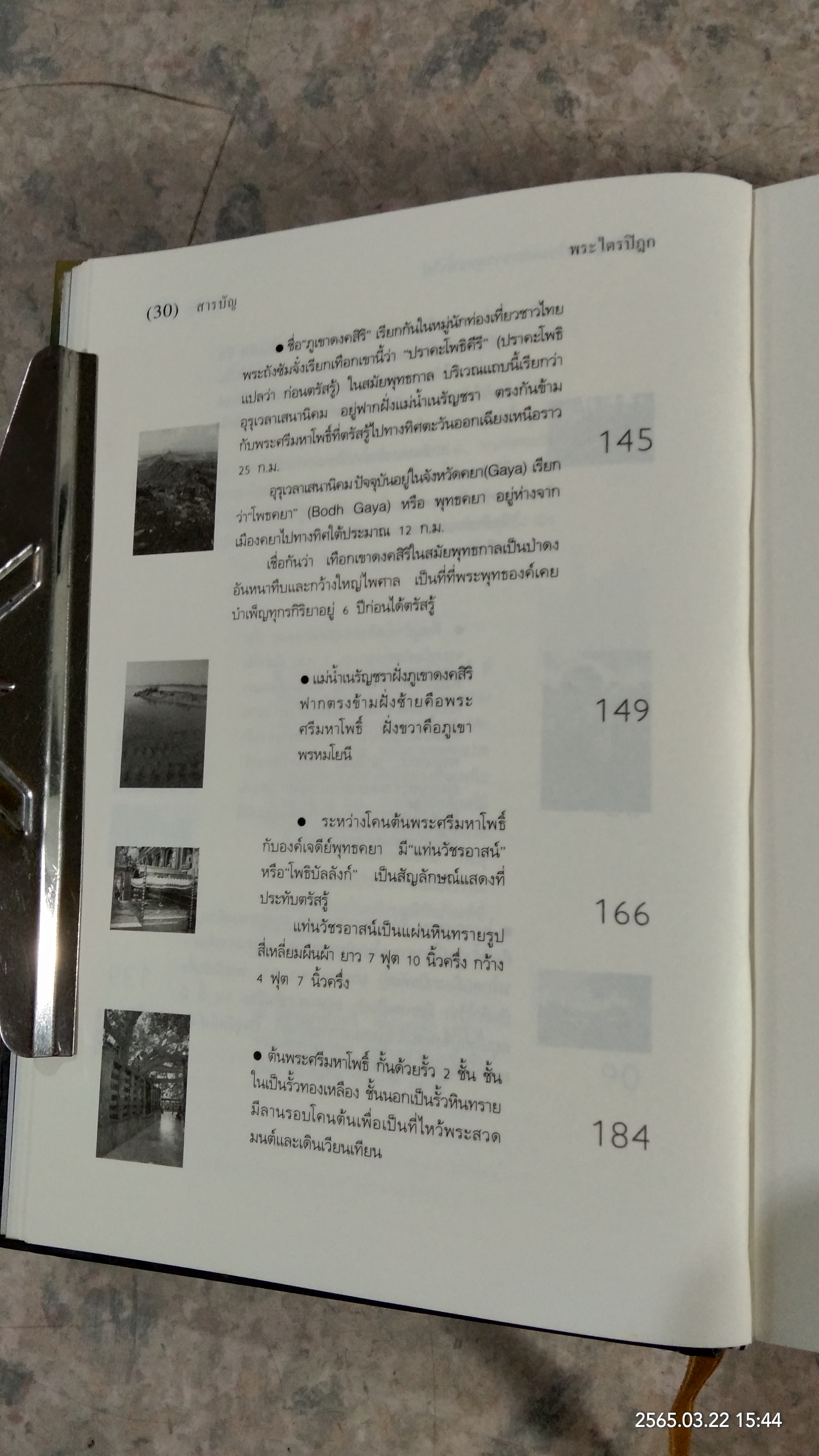 พระไตรปิฎก สำหรับผู้บวชใหม่และชาวพุทธทั่วไป / แสง จันทร์งาม