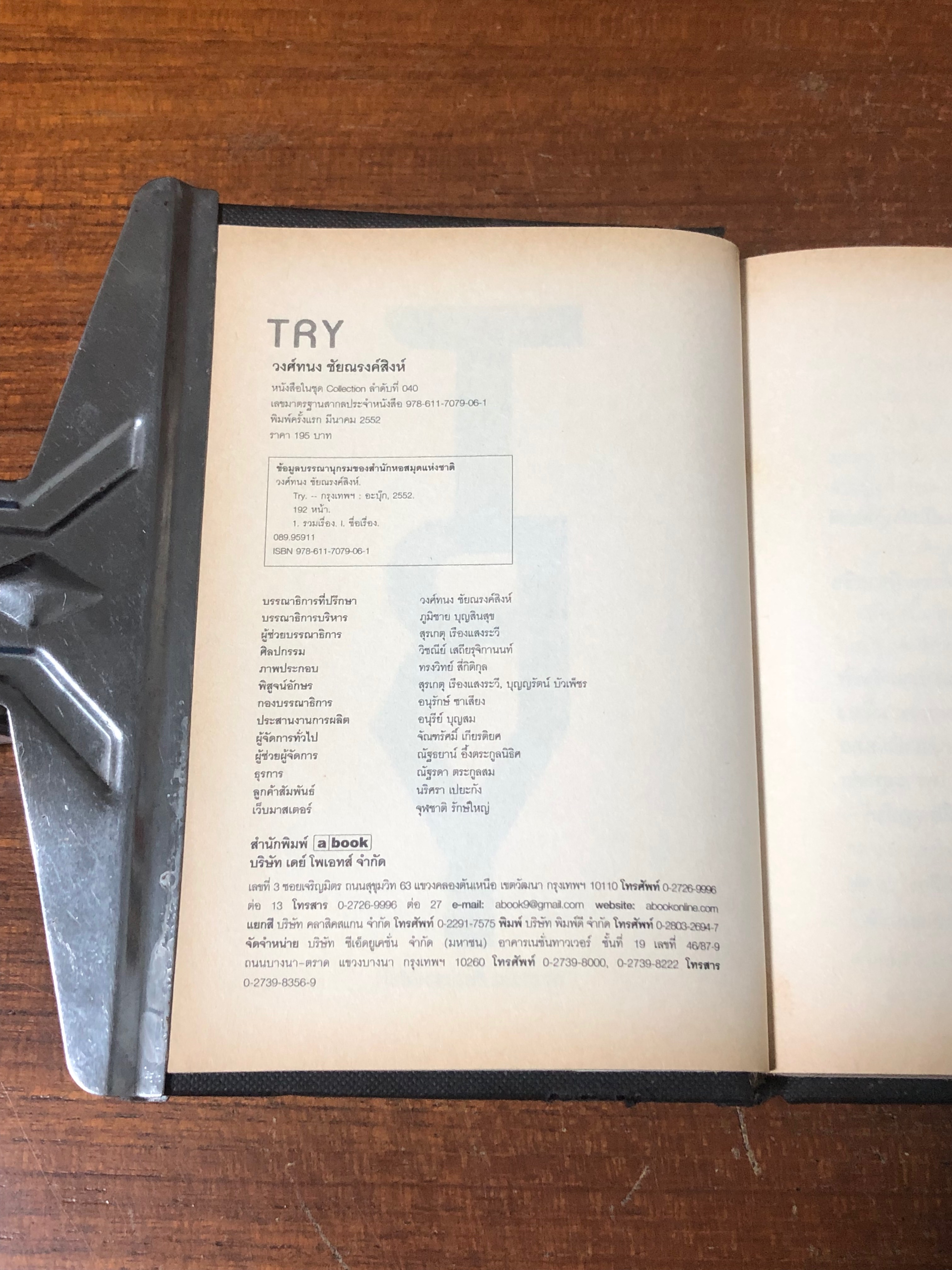 TRY / วงศ์ทนง ชัยณรงค์สิงห์