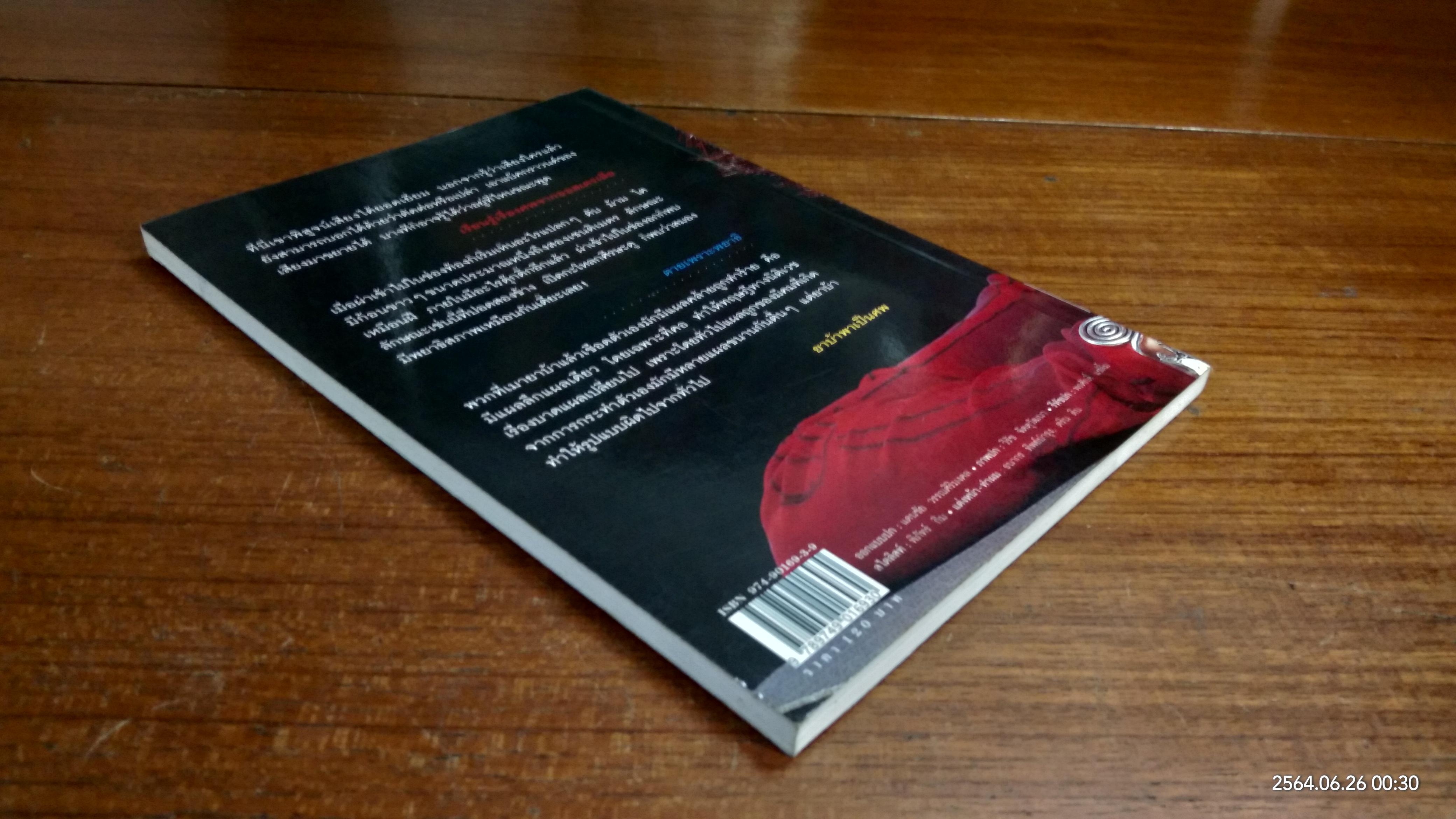 สอนด้วยศพ / พ.ญ.พรทิพย์ โรจนสุนันท์