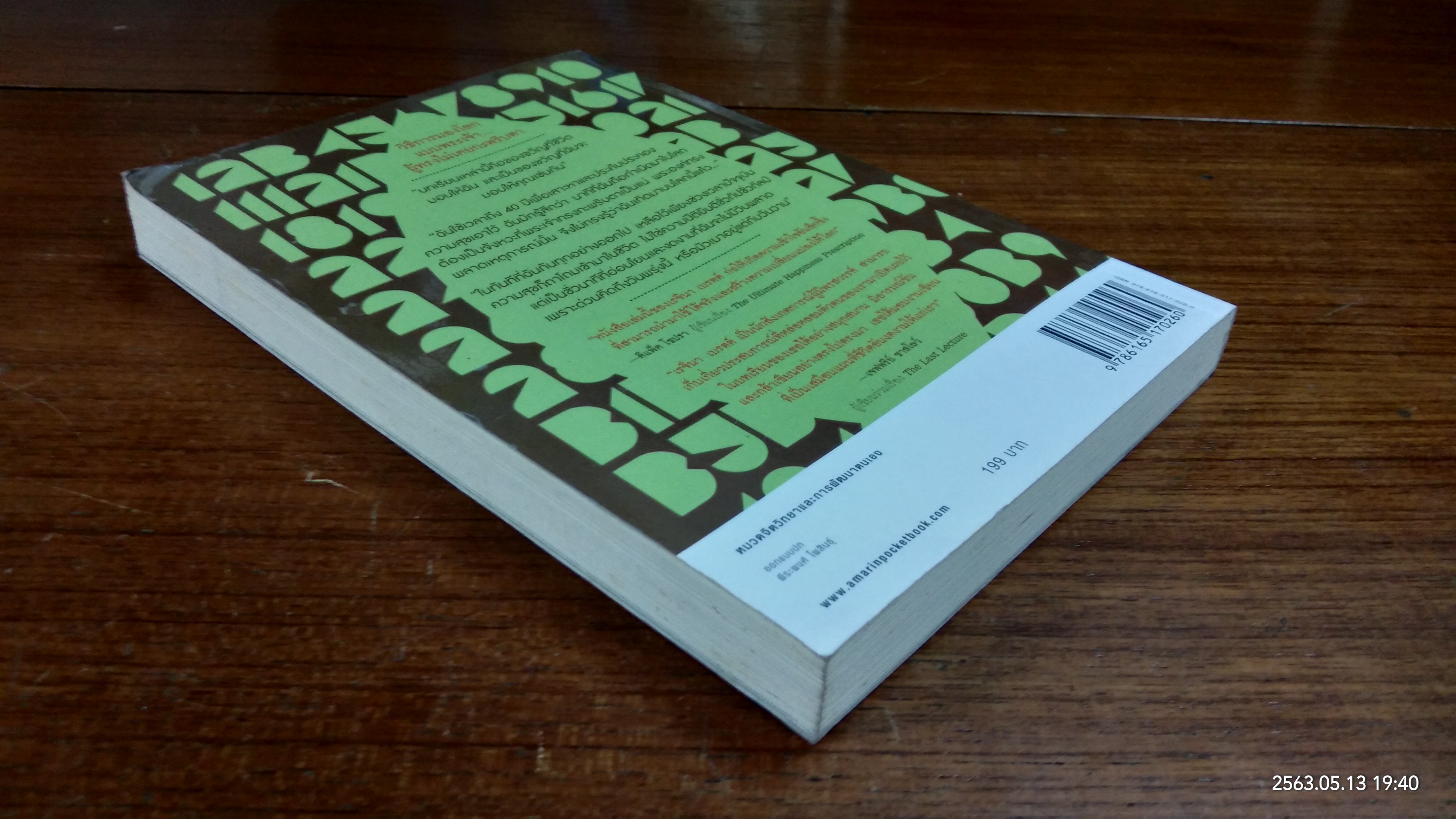 อย่ากะพริบตา ถ้าจะมองโลก / เรจีนา เบรตต์