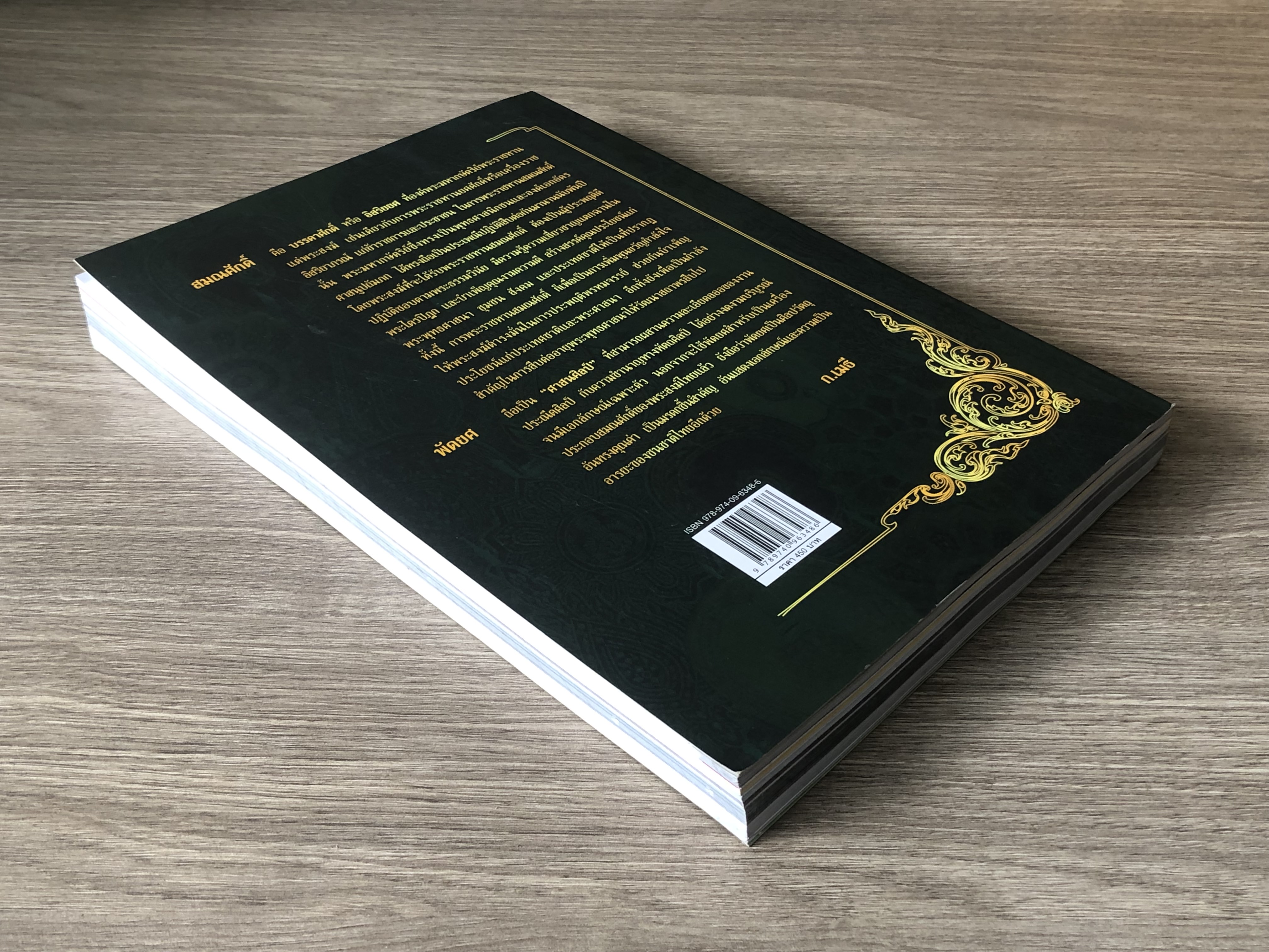 คู่มือสมณศักดิ์ พัดยศ ฉบับสมบูรณ์ / พระมหานิรุตต์ จิตสํงโร