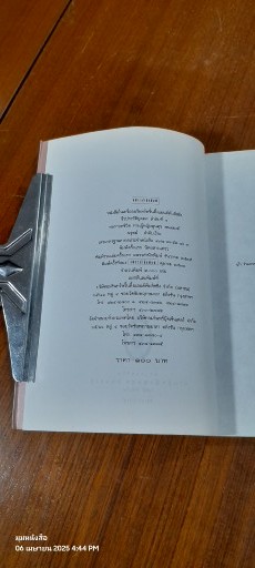 หลากบทชีวิต ท่านผู้หญิงพูนศุข พนมยงค์ / นรุตม์