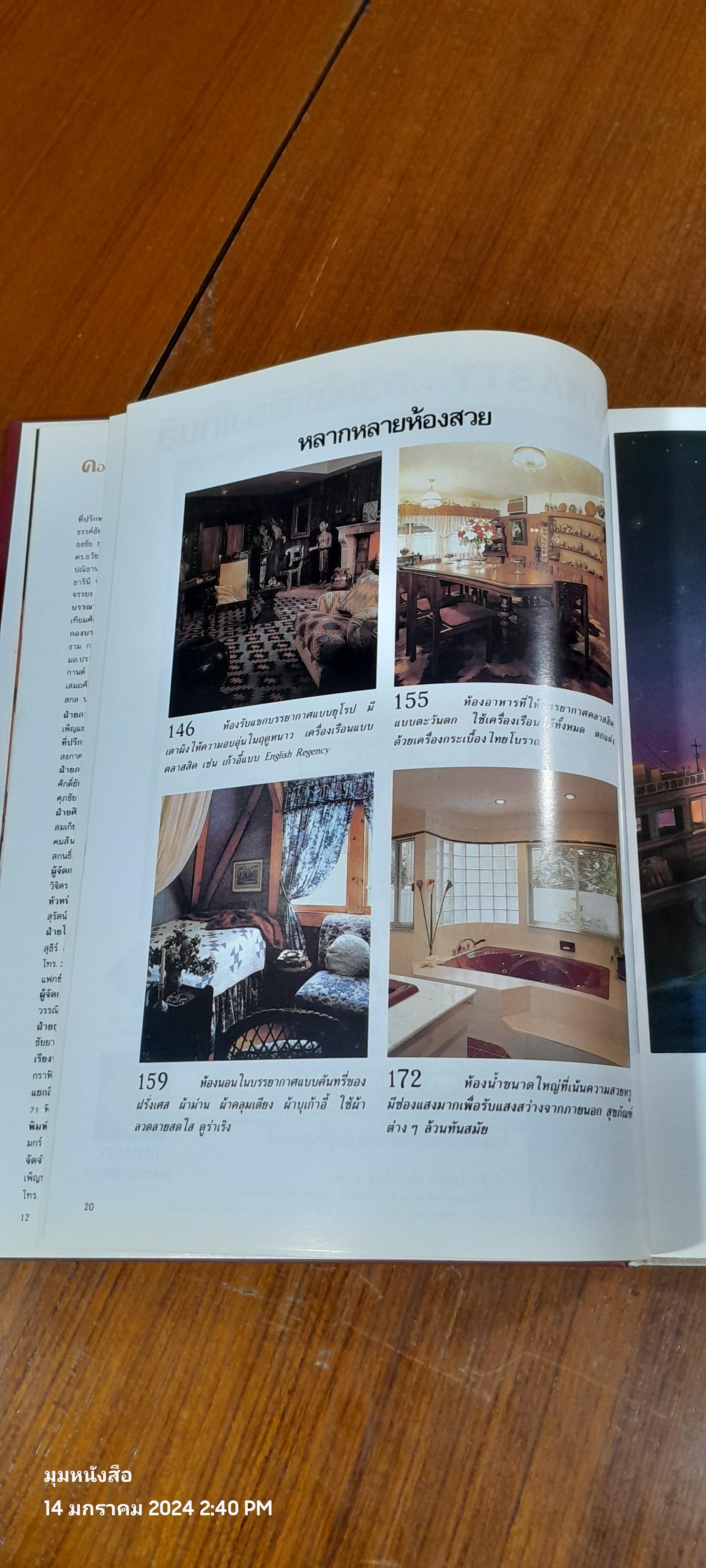 คอลเล็คชั่น แอนด์ เฮาส์ : ปีที่ 2 ฉบับพิเศษ