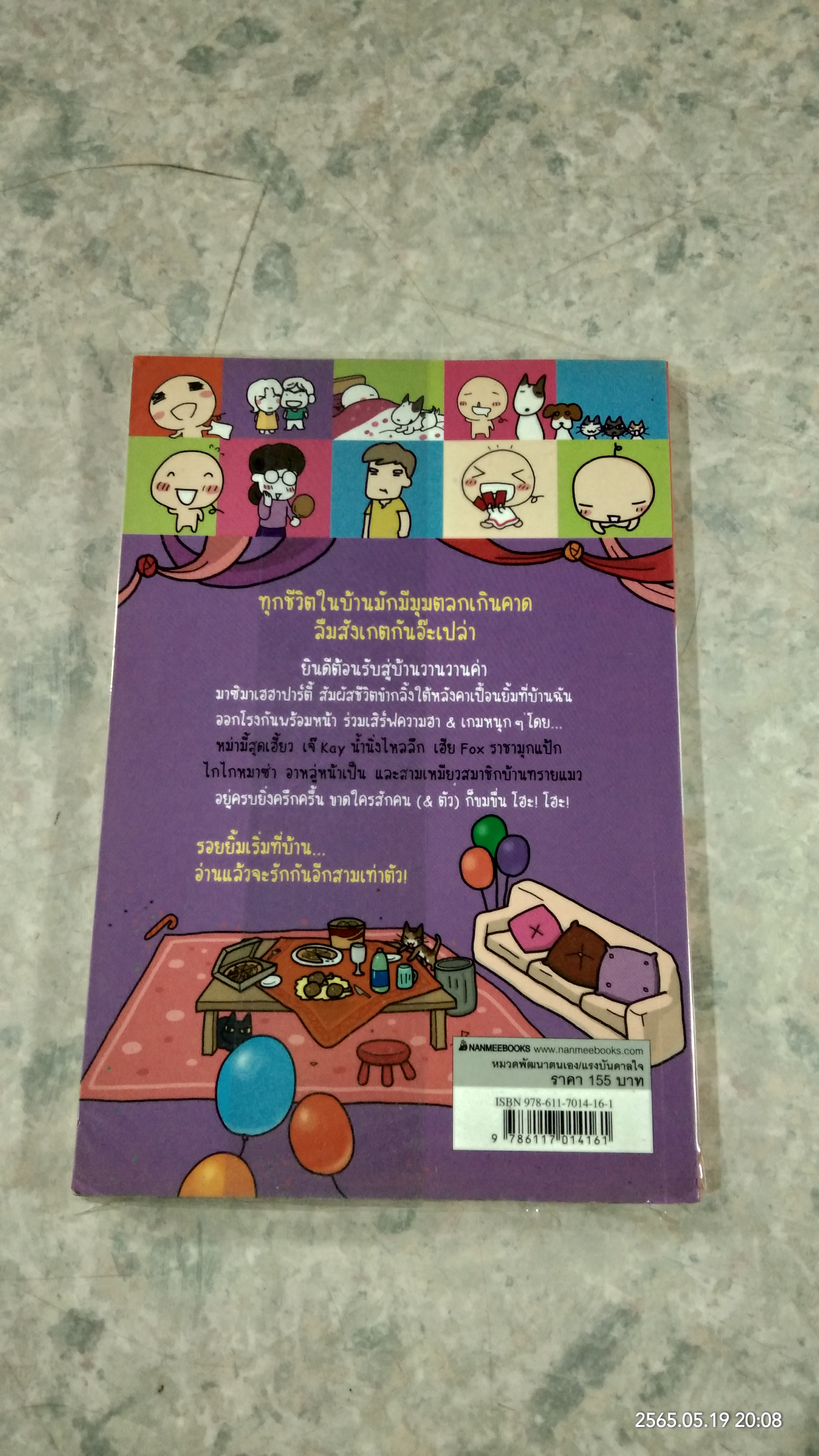 อยู่บ้านทุกวันได้ไหมเนี่ย / wan wan