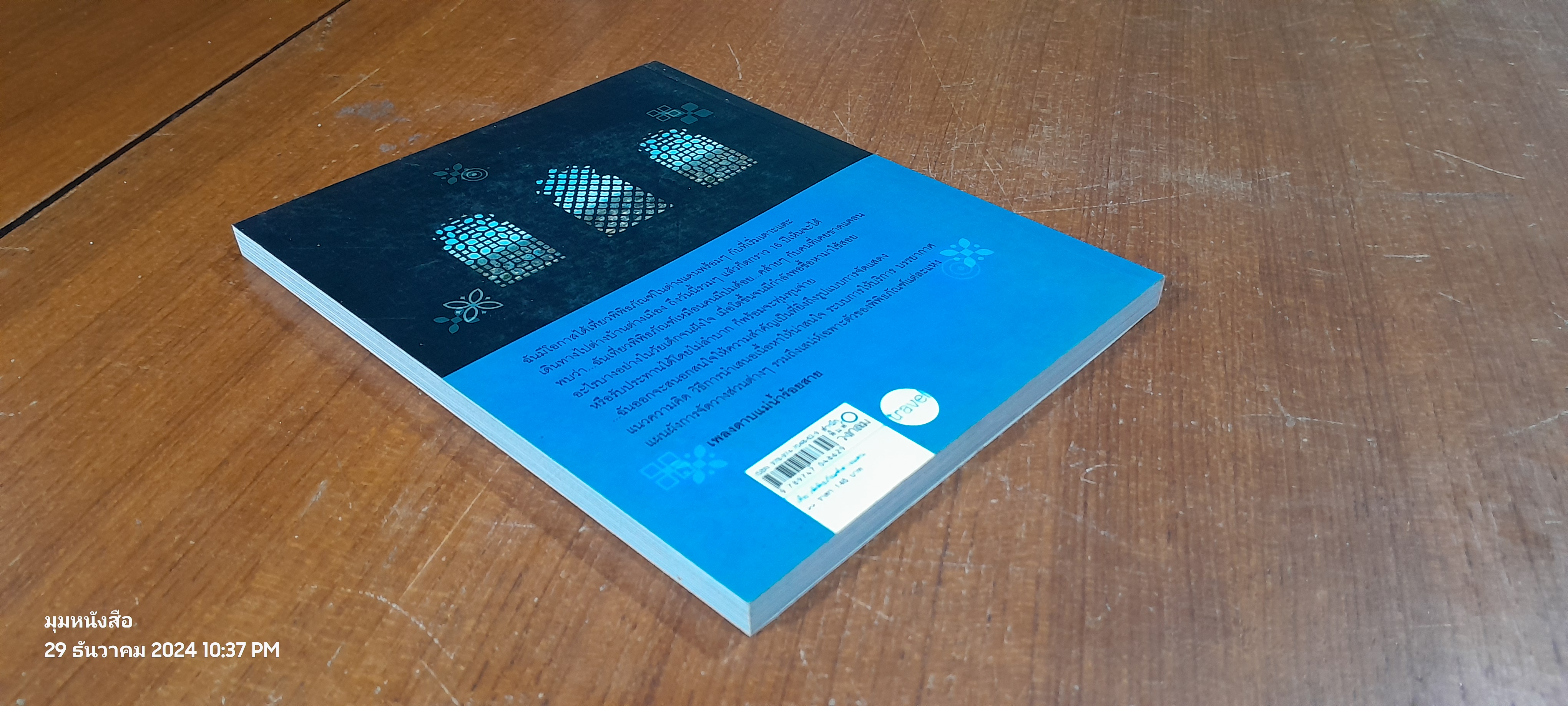 เที่ยวพิพิธภัณฑ์ต่างแดน / เพลงดาบแม่น้ำร้อยสาย