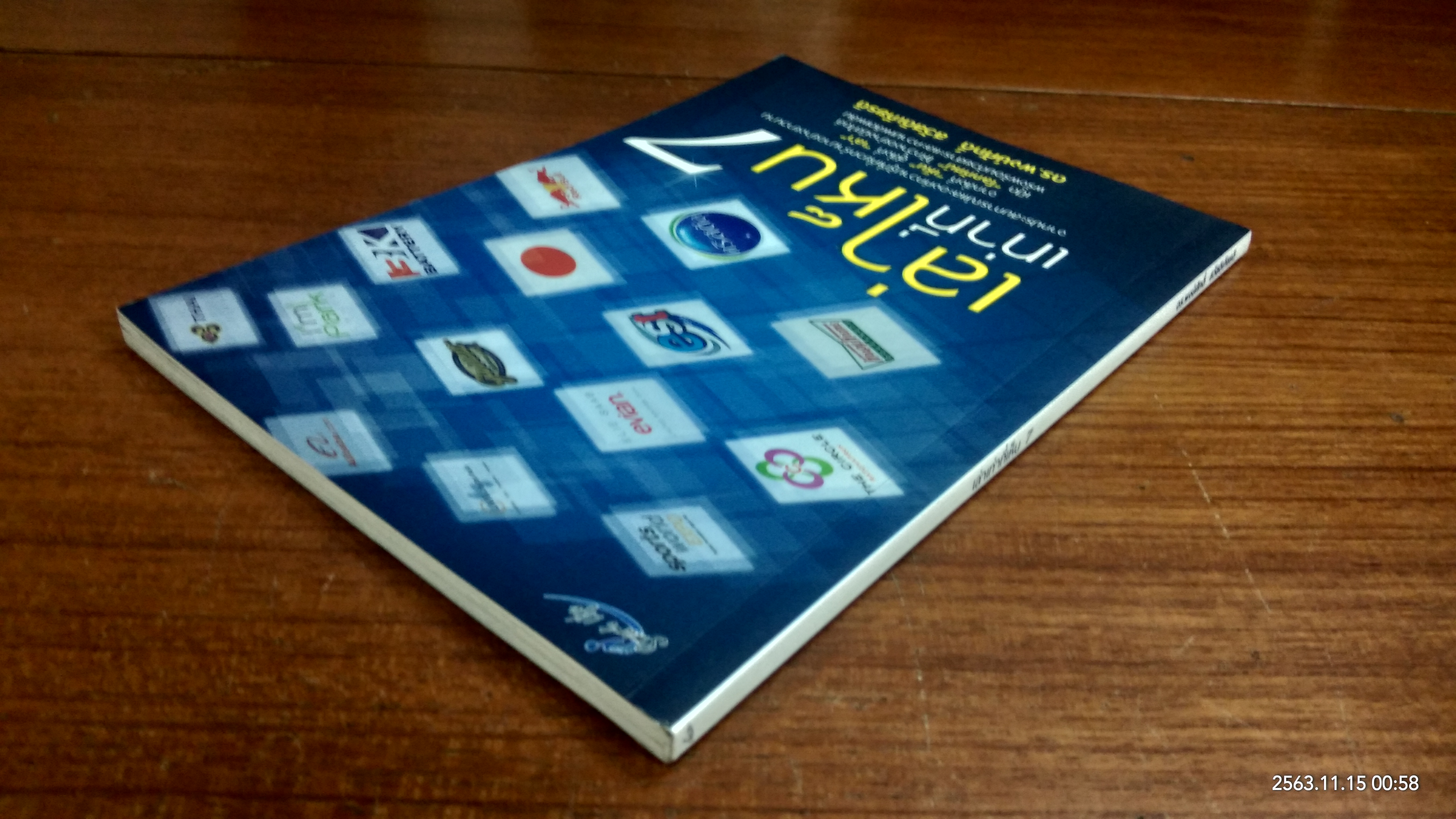 เล่าเท่าที่เห็น 7 / ดร.พงษ์ศักดิ์ สวัสดิเกียรติ
