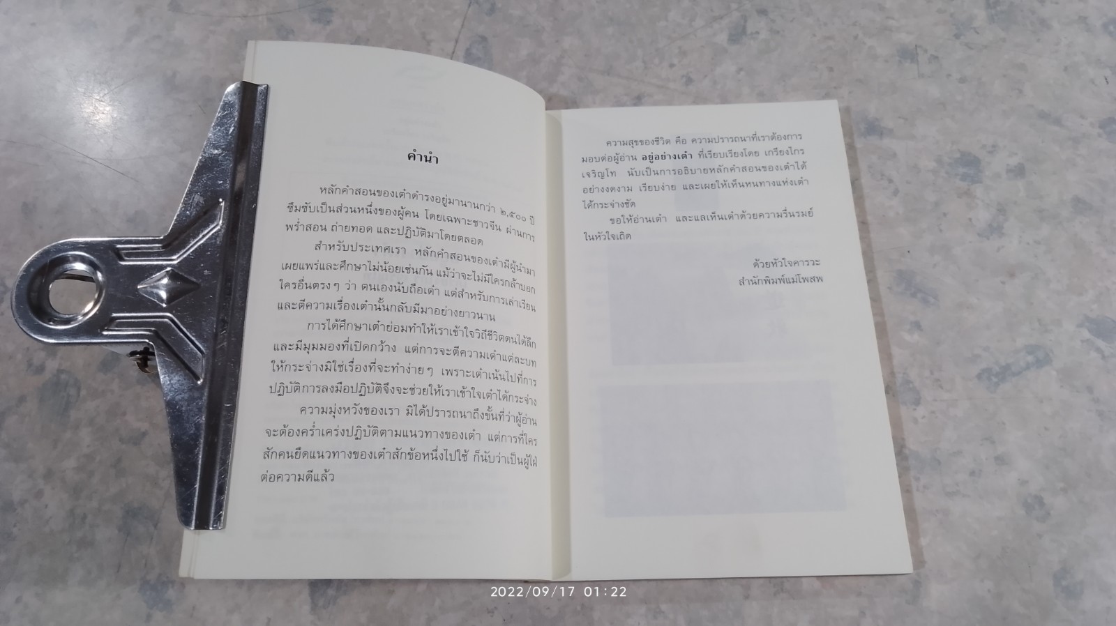 อยู่อย่างเต๋า / เกรียงไกร เจริญโท