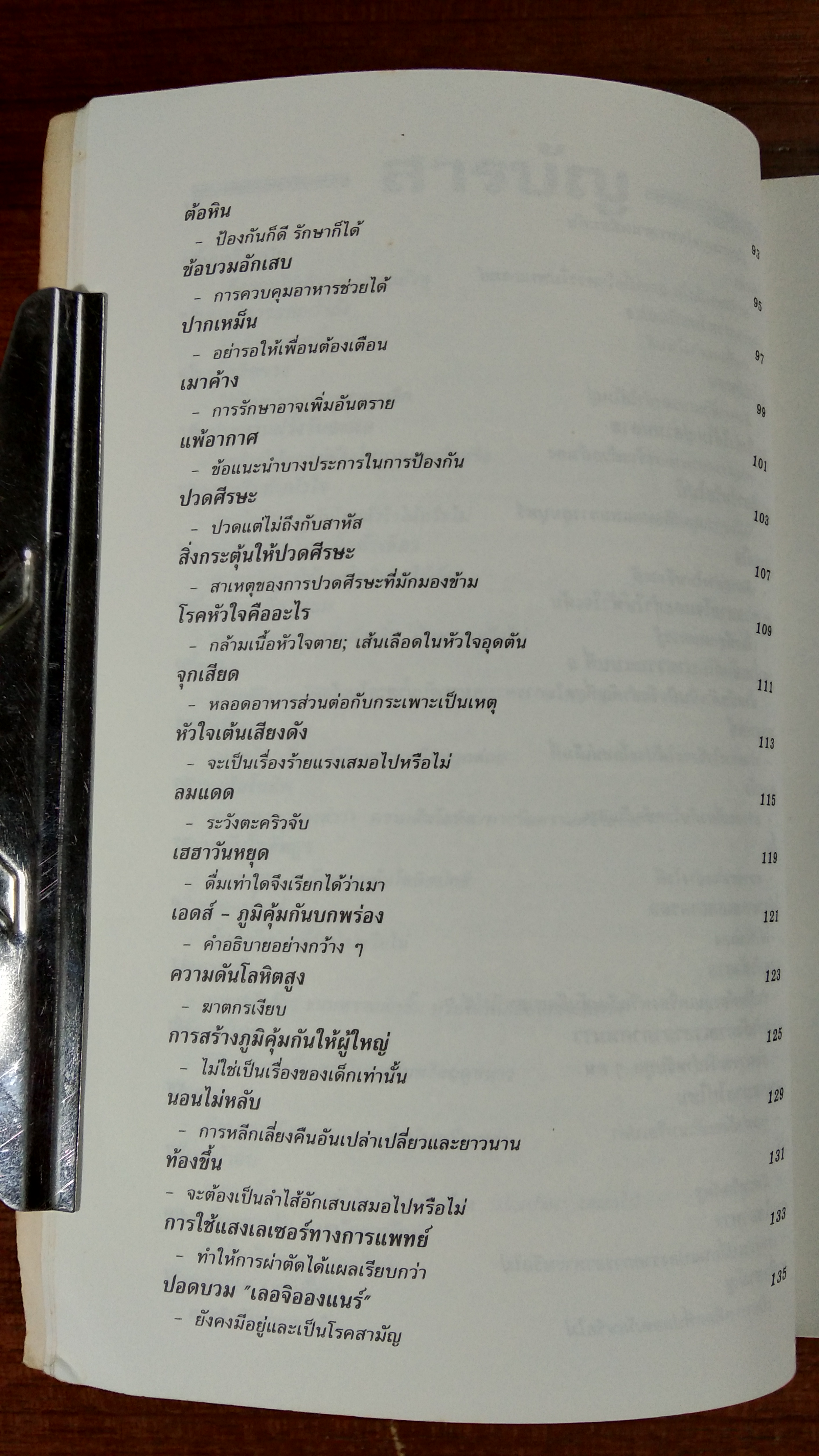 ห้องแพทย์ประจำบ้าน / พิสิฐ วงศ์วัฒนะ แปล