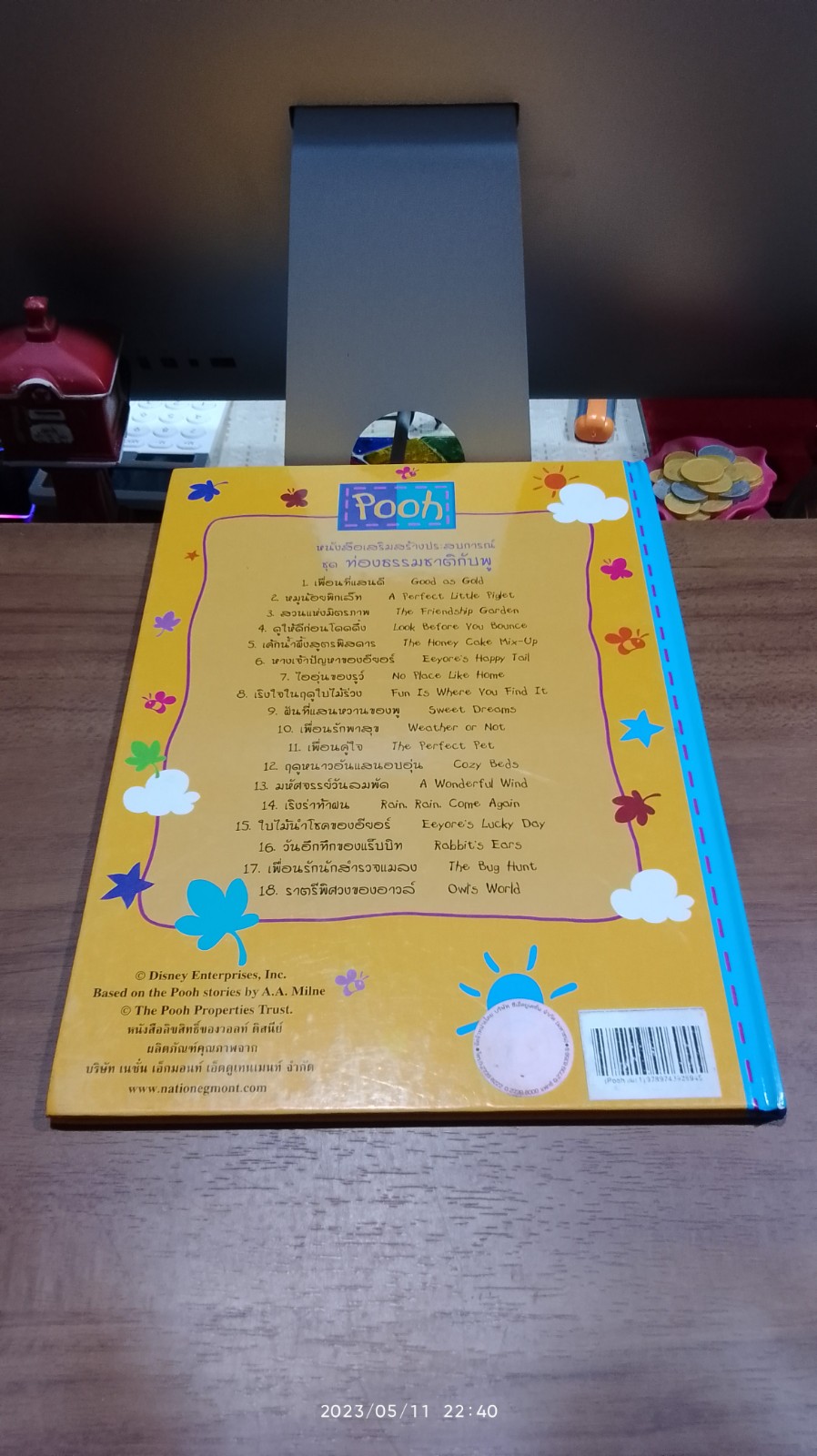 ท่องธรรมชาติกับพู เล่ม 1 เพื่อนที่แสนดี