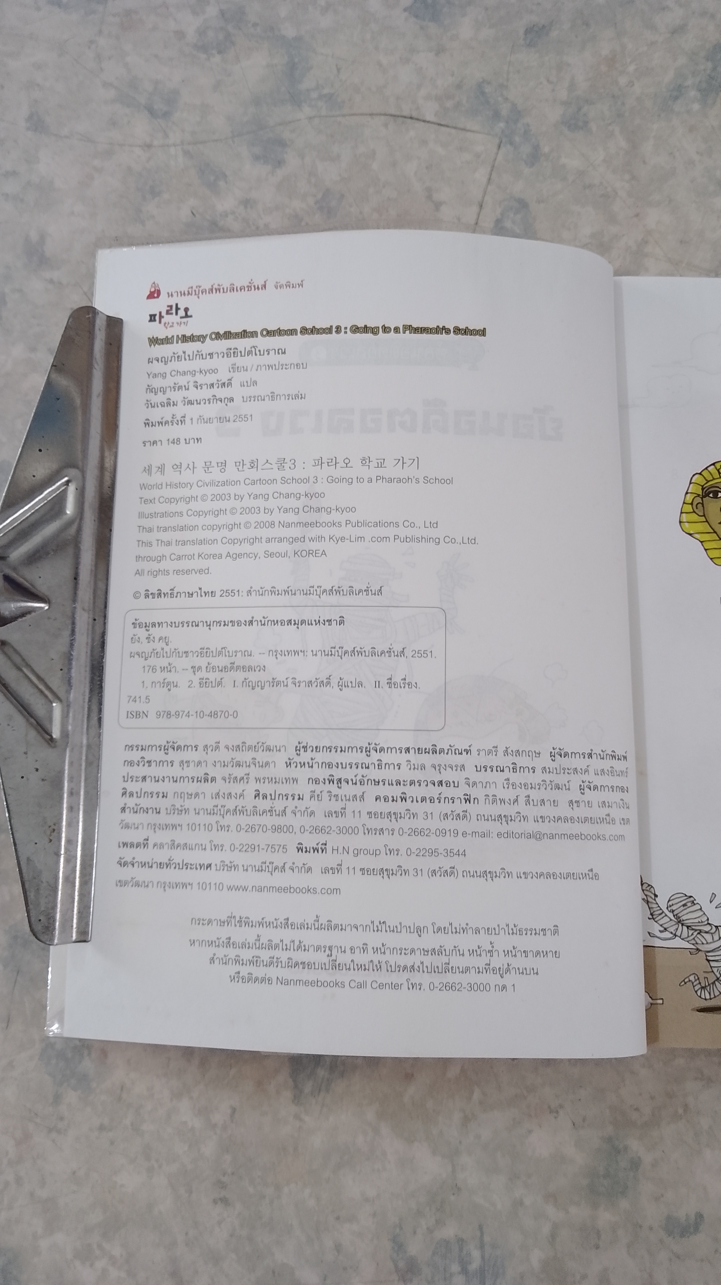 ย้อนอดีตอลเวง ผจญภัยไปกับ ชาวอียิปต์โบราณ