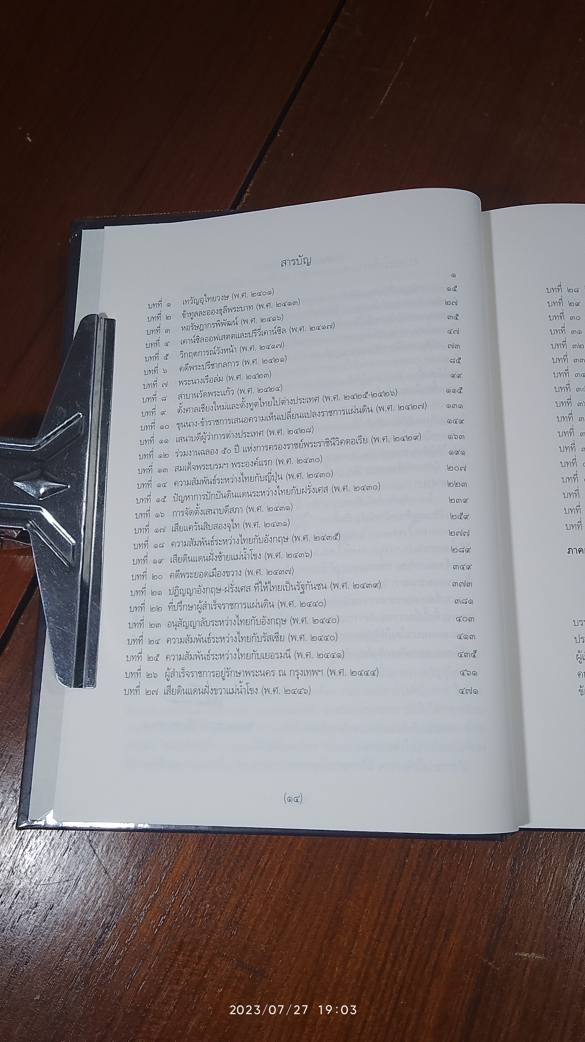 สมเด็จพระเจ้าบรมวงศ์เธอ กรมพระยาเทวะวงศ์วโรปการ (2เล่มจบ)/ วิมลพรรณ ปีตธวัชชัย