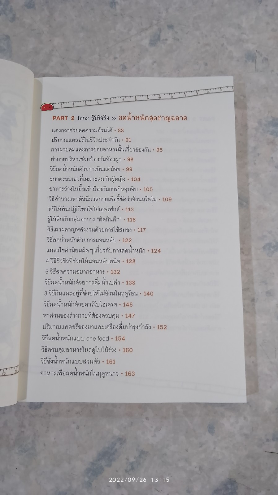 ลดน้ำหนักง้ายง่าย ทำได้ทันที / Studio Mew