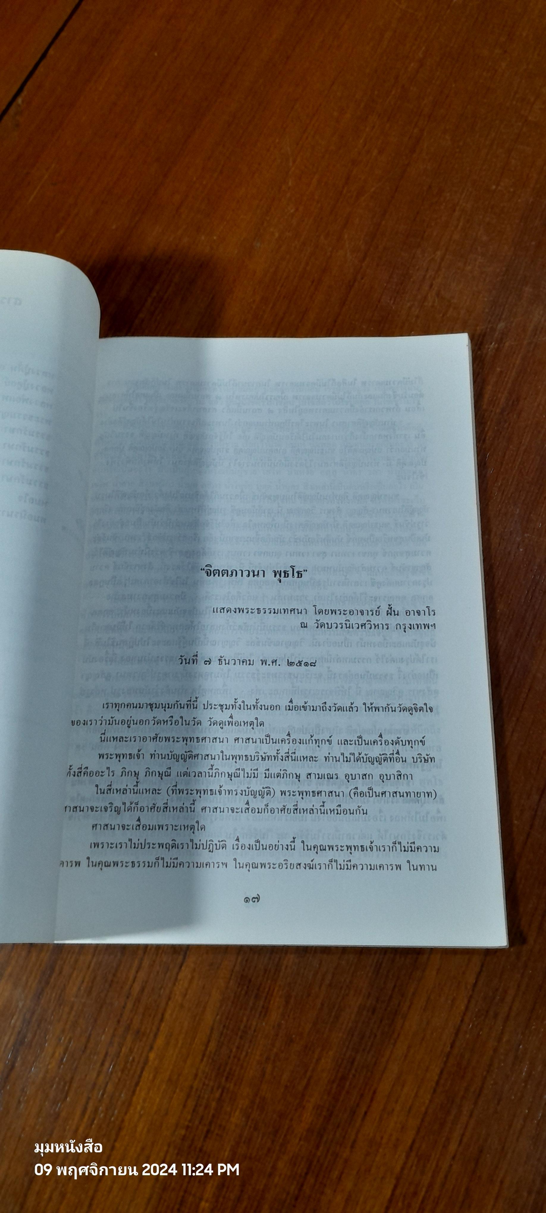 อนุสรณ์ในงานฌาปนกิจศพ คุณพ่อเสงี่ยม พูลผล