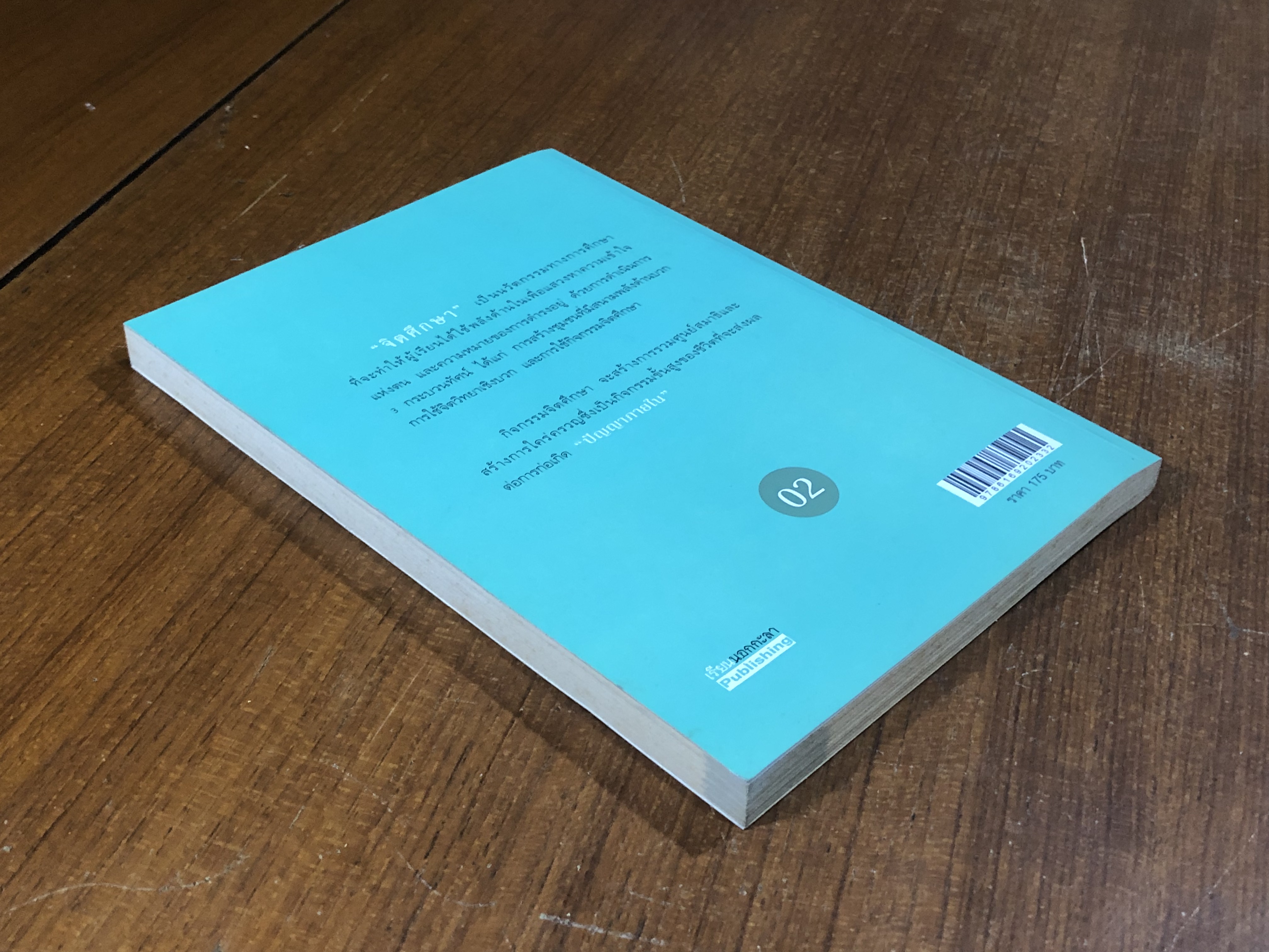 จิตศึกษา พัฒนาปัญญาภายใน / วิเชียร ไชยบัง