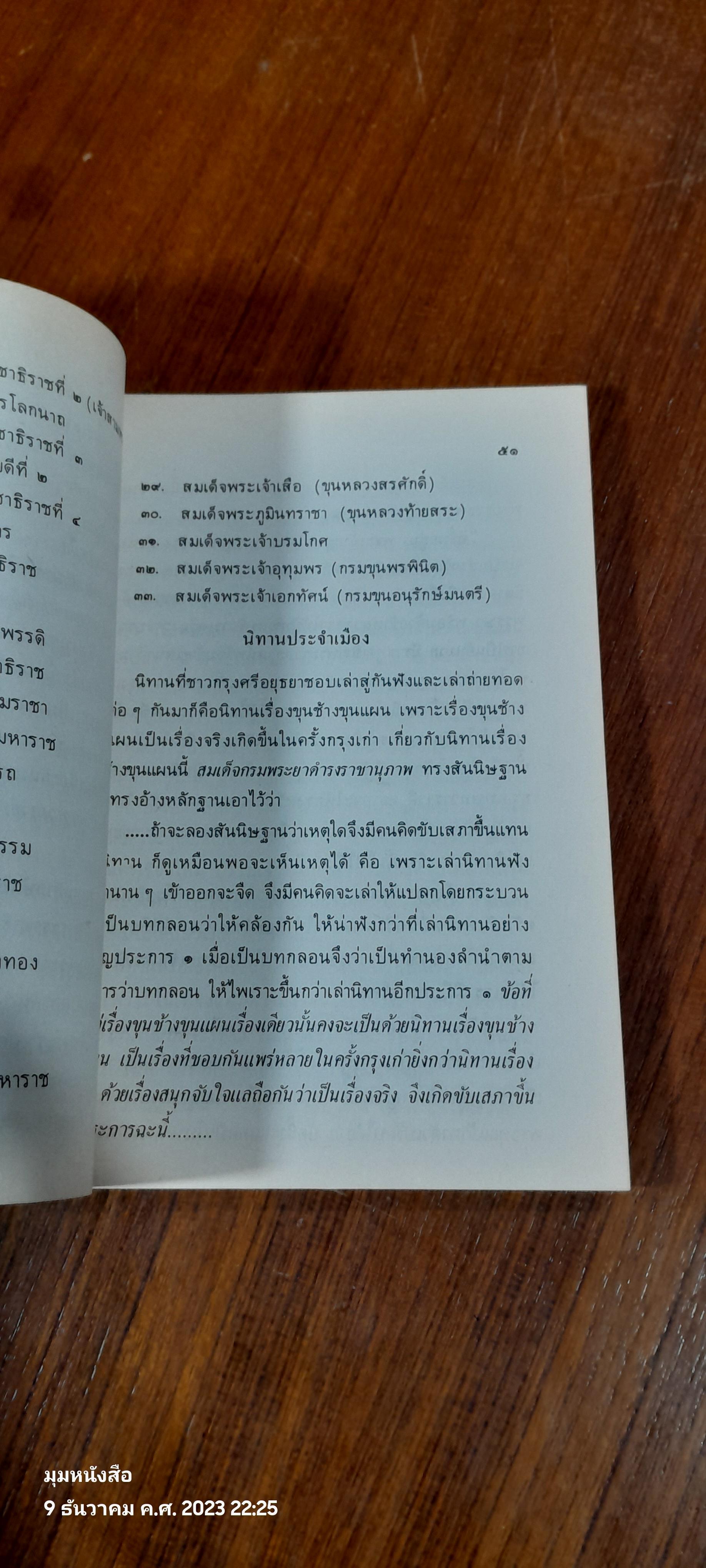 กรุงศรีอยุธยา / วีระ อำพันสุข