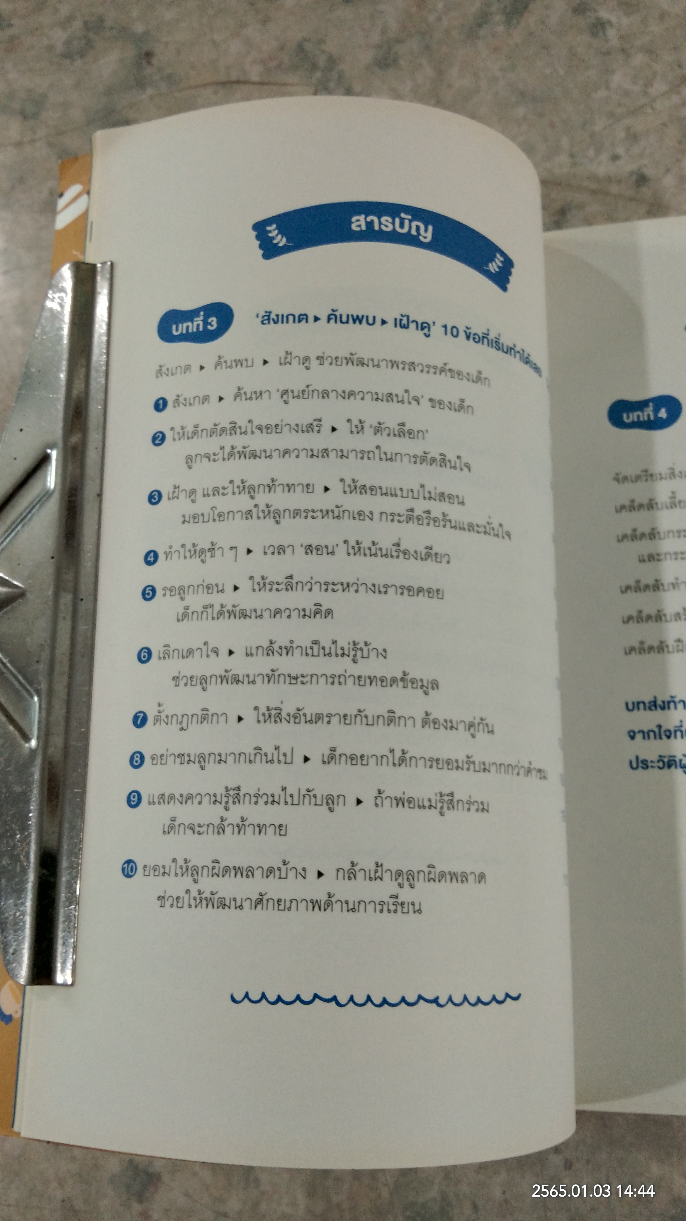 หนูทำได้ สไตล์ มอนเตสซอรี / คันนาริ มิกิ