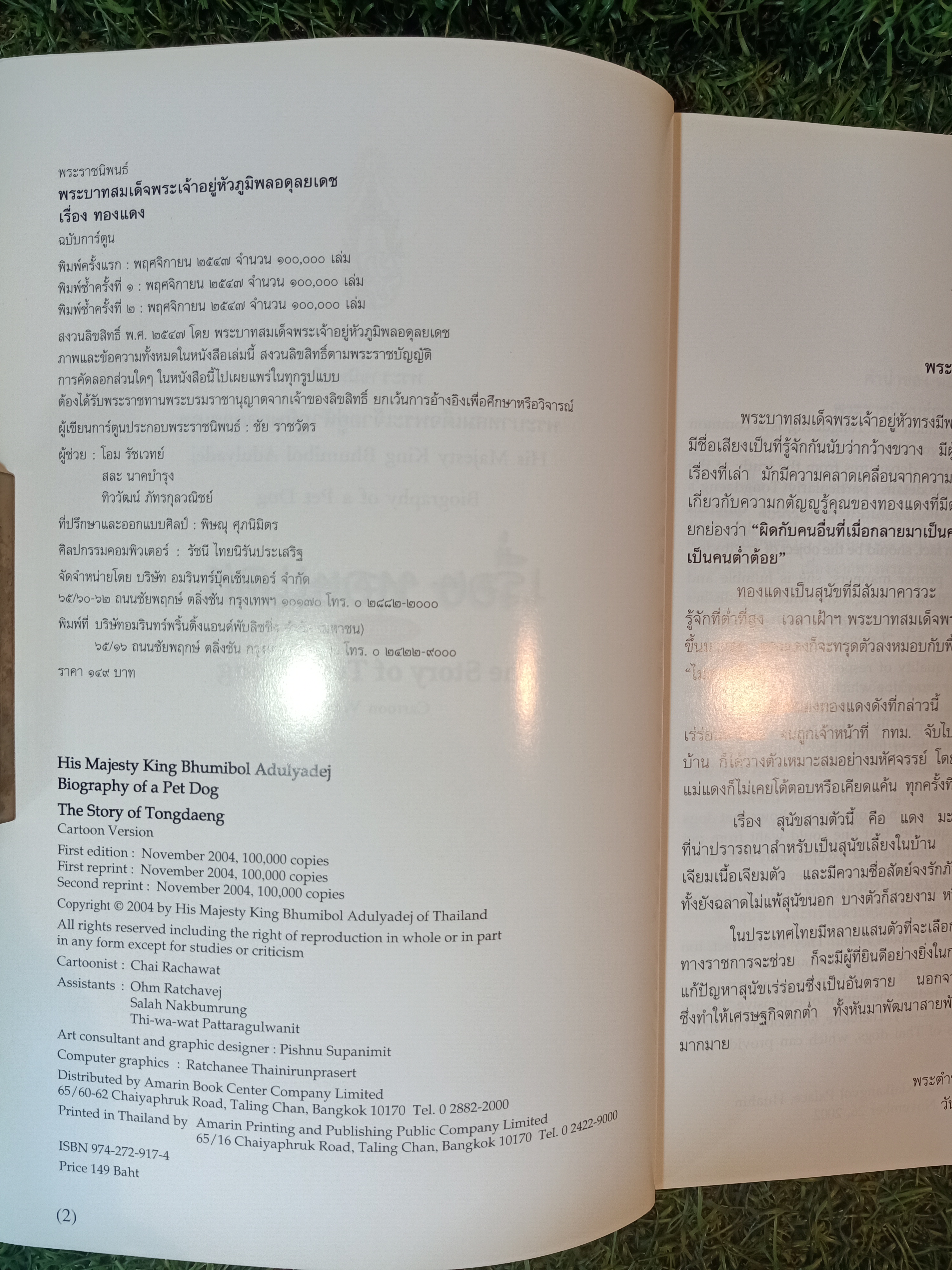 พระราชนิพนธ์เรื่อง ทองแดง ฉบับการ์ตูน / พระราชนิพนธ์ พระบาทสมเด็จพระเจ้าอยู่หัวภูมิพลอดุลยเดชฯ