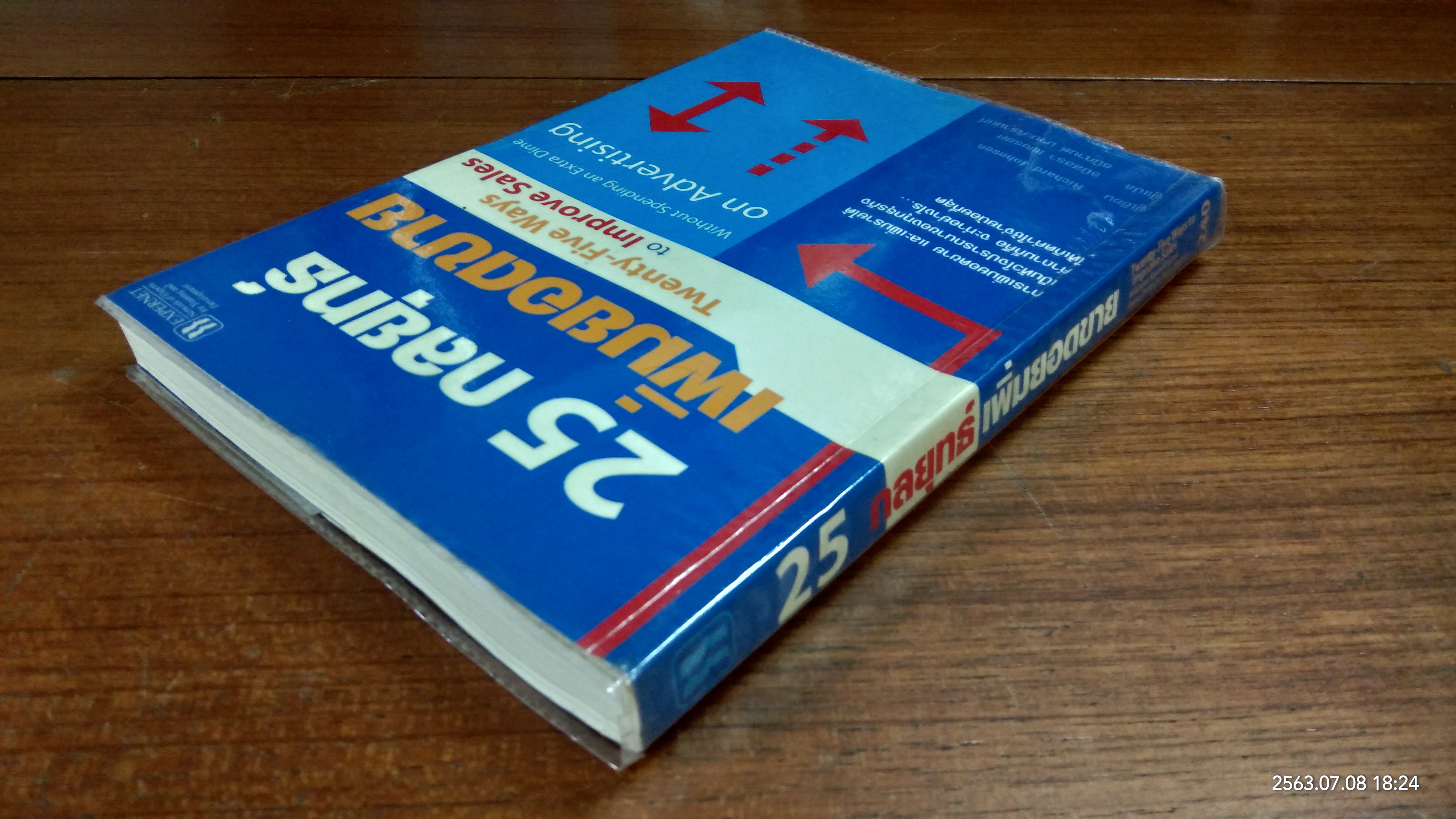 25 กลยุทธ์เพิ่มยอดขาย / Richard Johnson