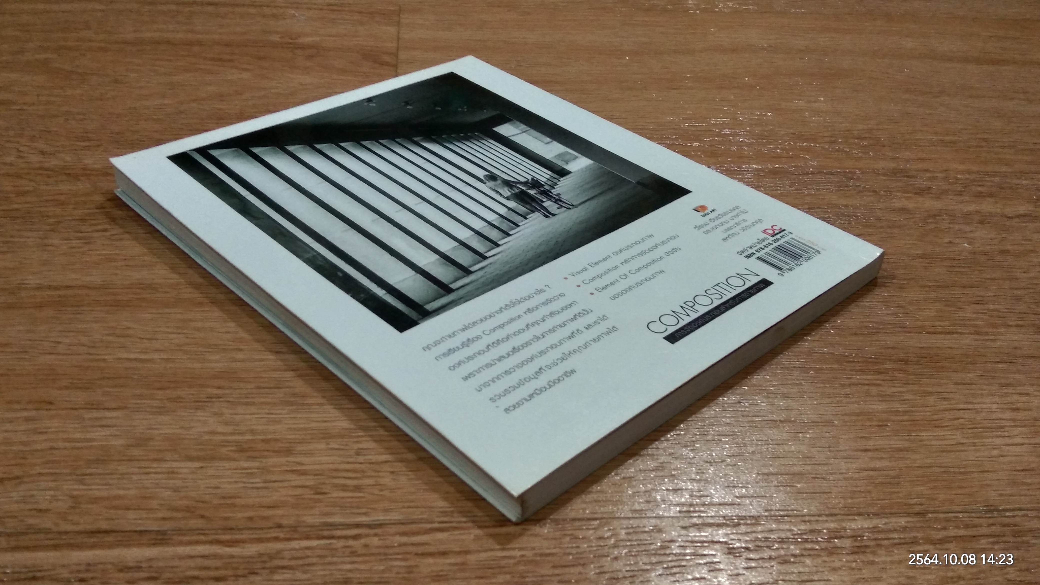 COMPOSITION การจัดองค์ประกอบสำหรับการถ่ายภาพ / วิโรจน์ เจียรวัชรมงคล