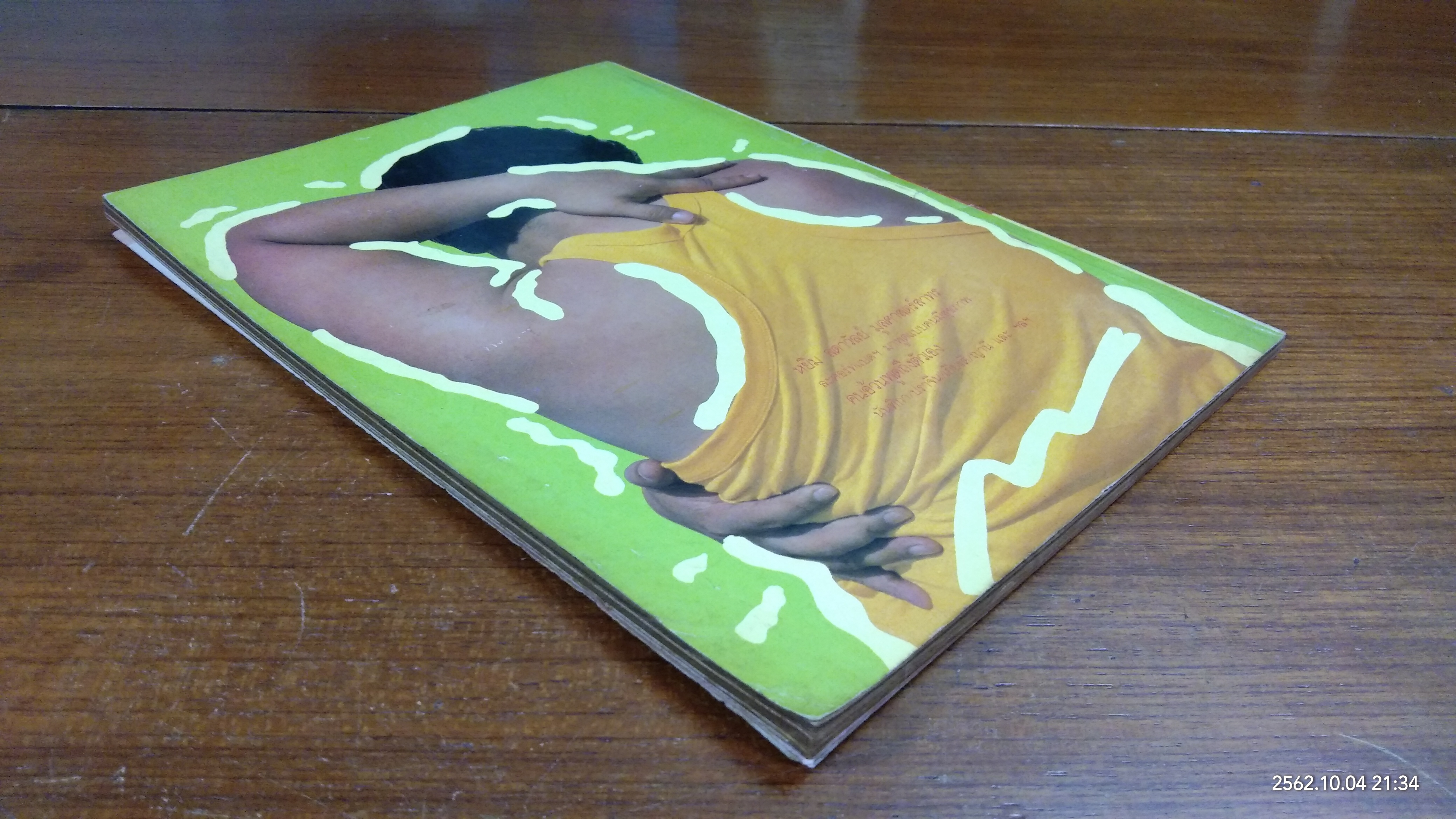 ไปยาลใหญ่ : ปีที่ 1 ฉบับที่ 5