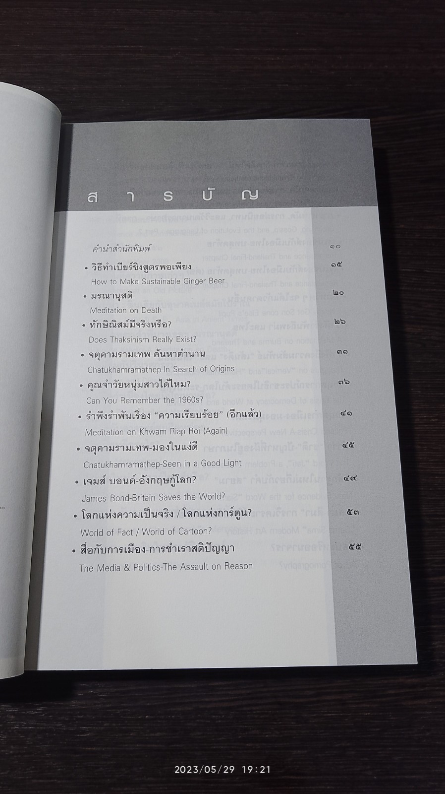 ความหวังยังไม่สิ้น / ไมเคิล ไรท