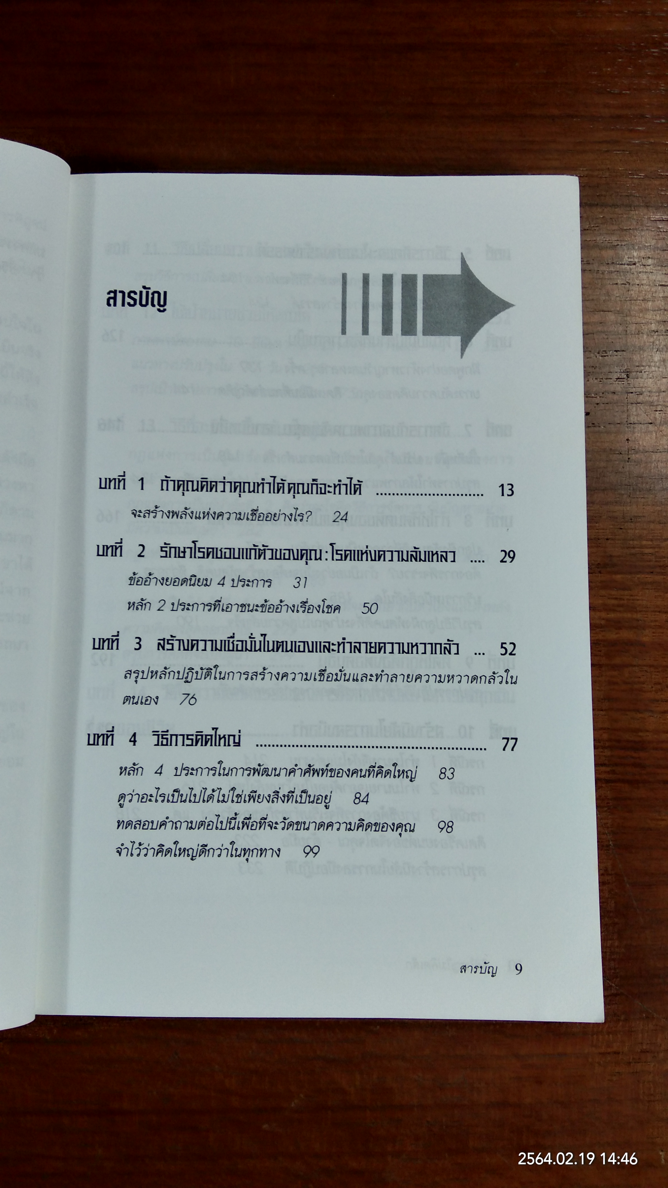 คิดใหญ่ ไม่คิดเล็ก / ดร.นิเวศน์ เหมวชิรวรากร แปล