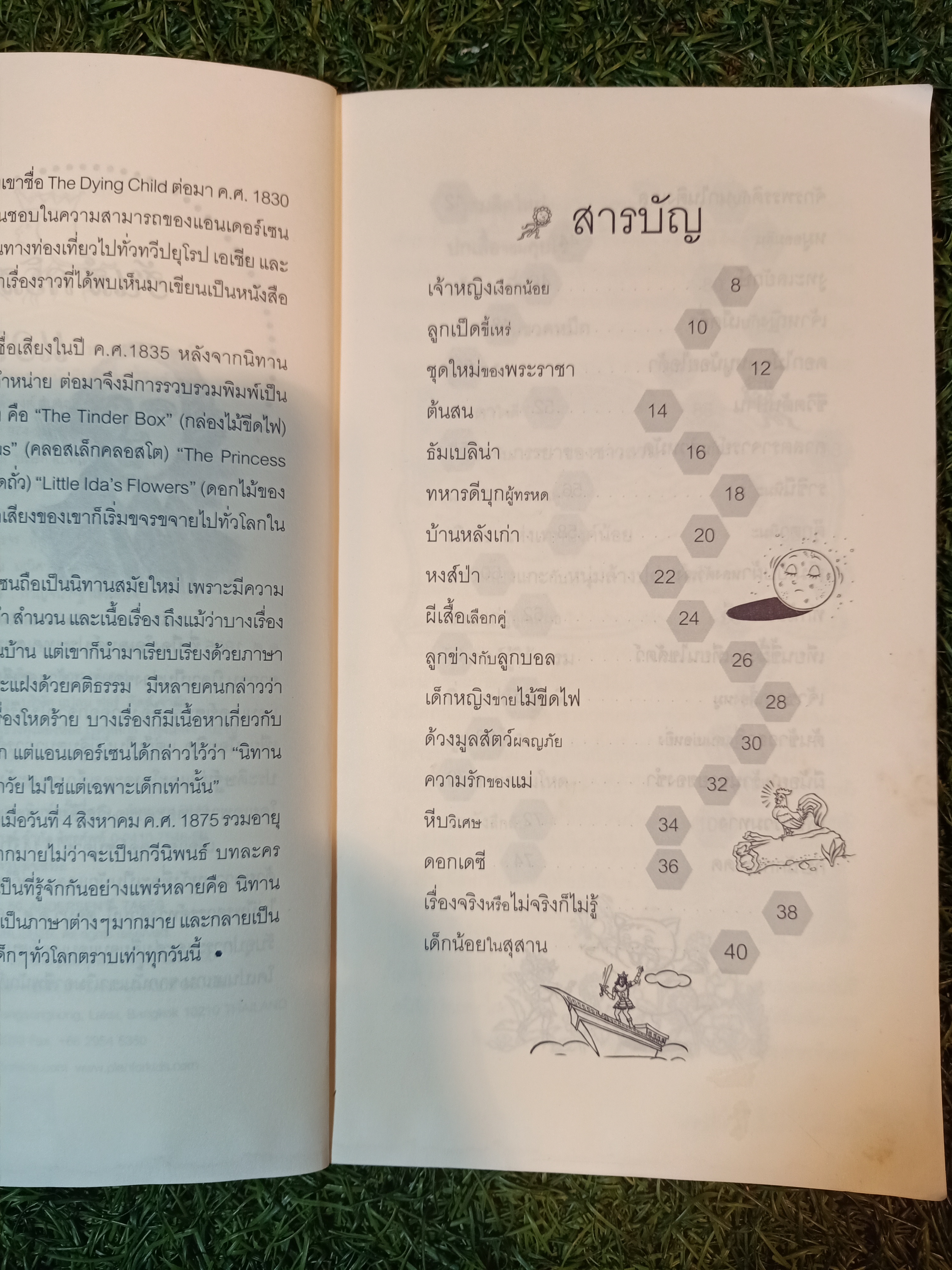 50 นิทาน แอนเดอร์เซน / สำนักพิมพ์ แฮปปี้คิดส์