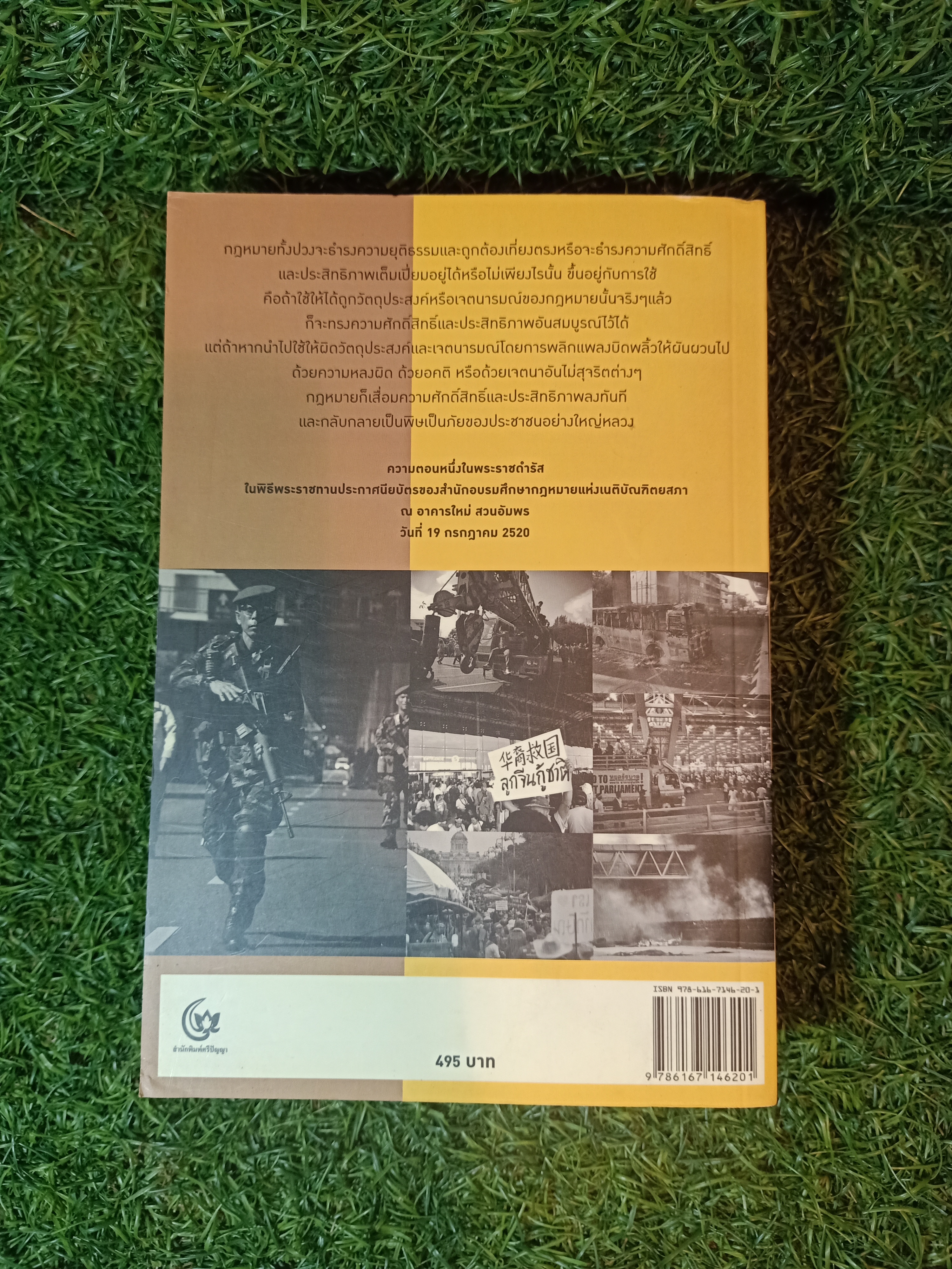 CRISIS NINETEEN วิกฤต 19 ลำดับเหตุก่รณ์บ้านเมือง / สำนักพิมพ์ศรีปัญญา