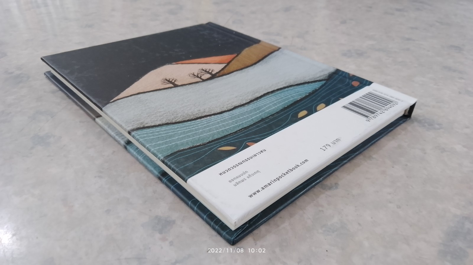 ครุฑน้อย / คอยนุช