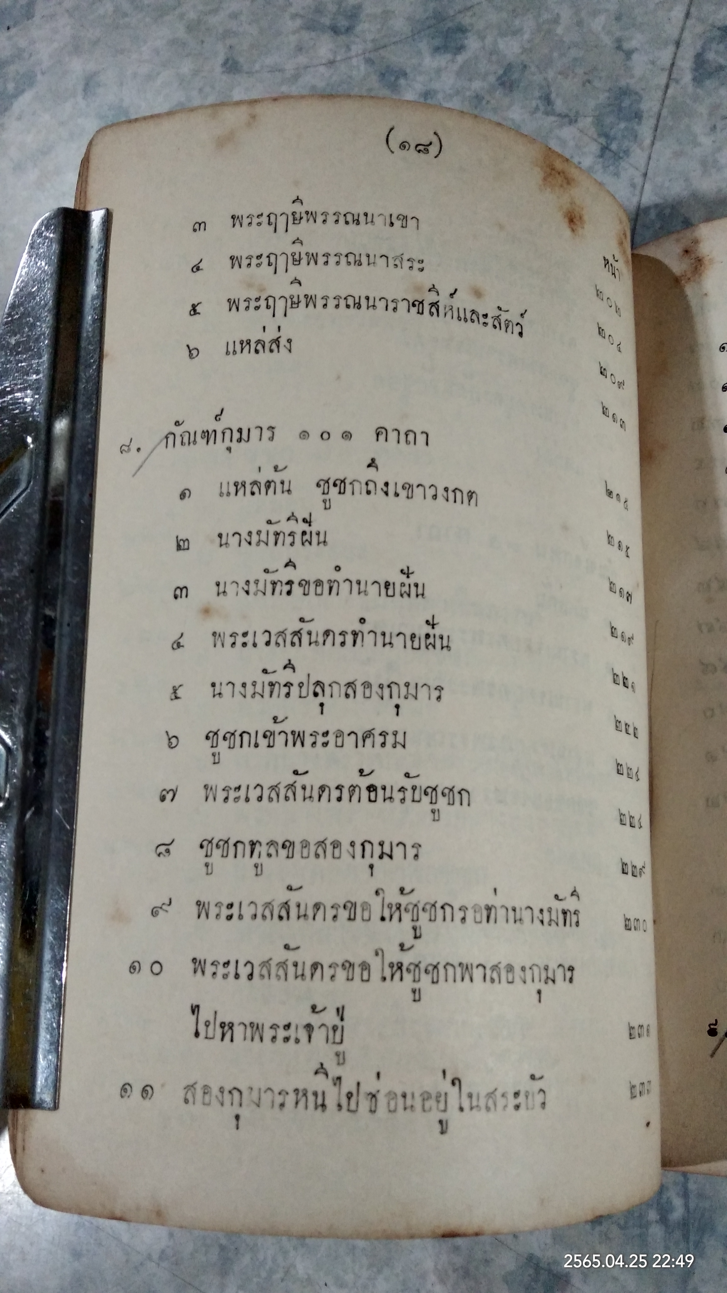 มหาเวสสันดรชาดก ฉบับ ๑๓ กัณฑ์