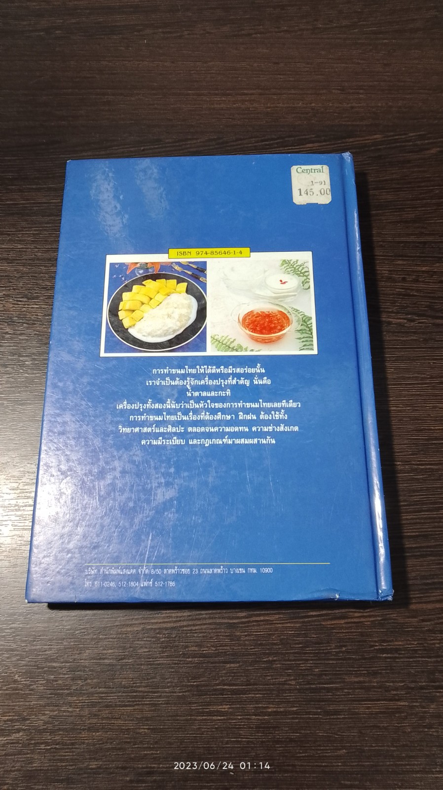 ขนมไทย (เล่ม 1) / อ.ศรีสมร คงพันธุ์